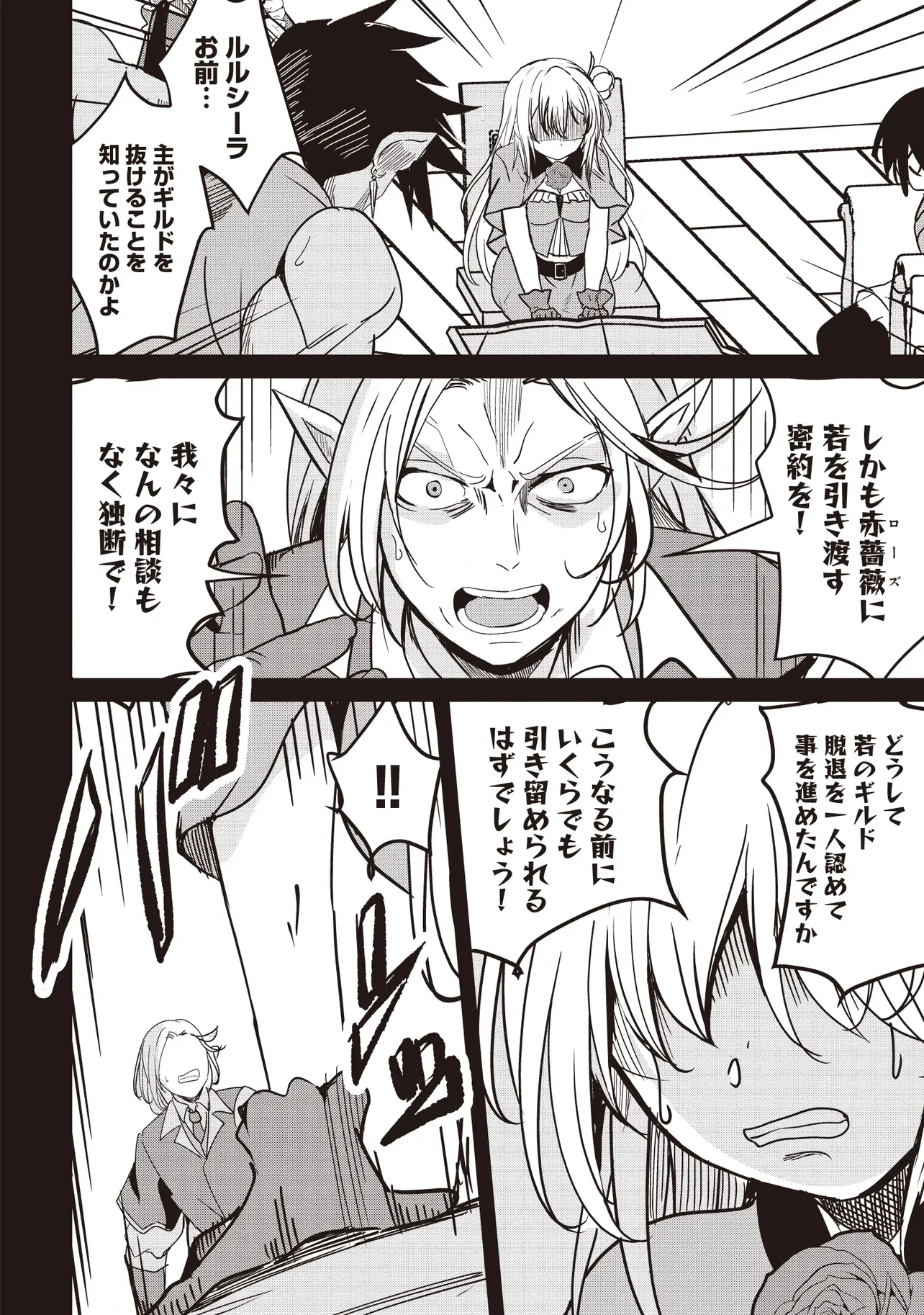 Isekai Saikouhou no Guild Leader Chapter 37.1 12ページ