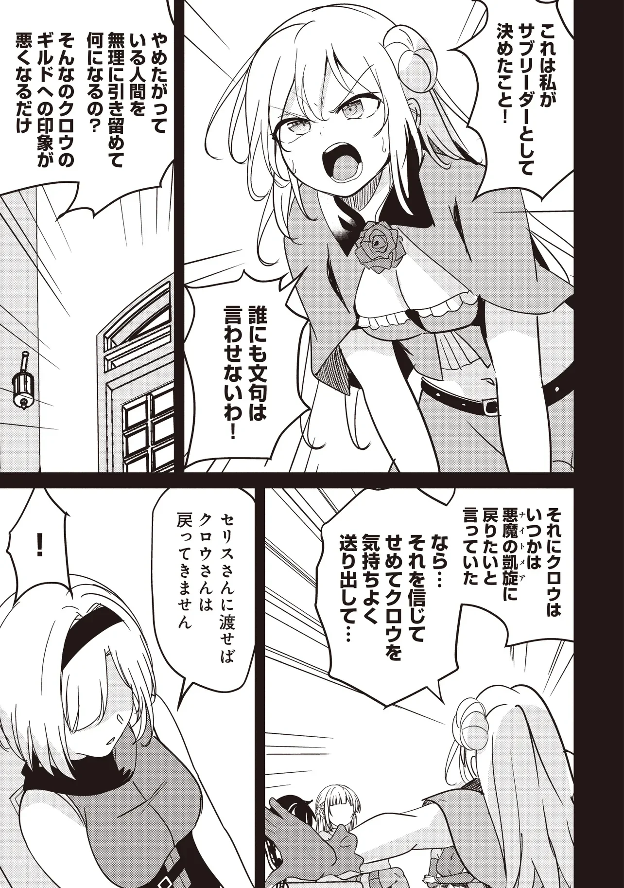 Isekai Saikouhou no Guild Leader Chapter 37.1 13ページ