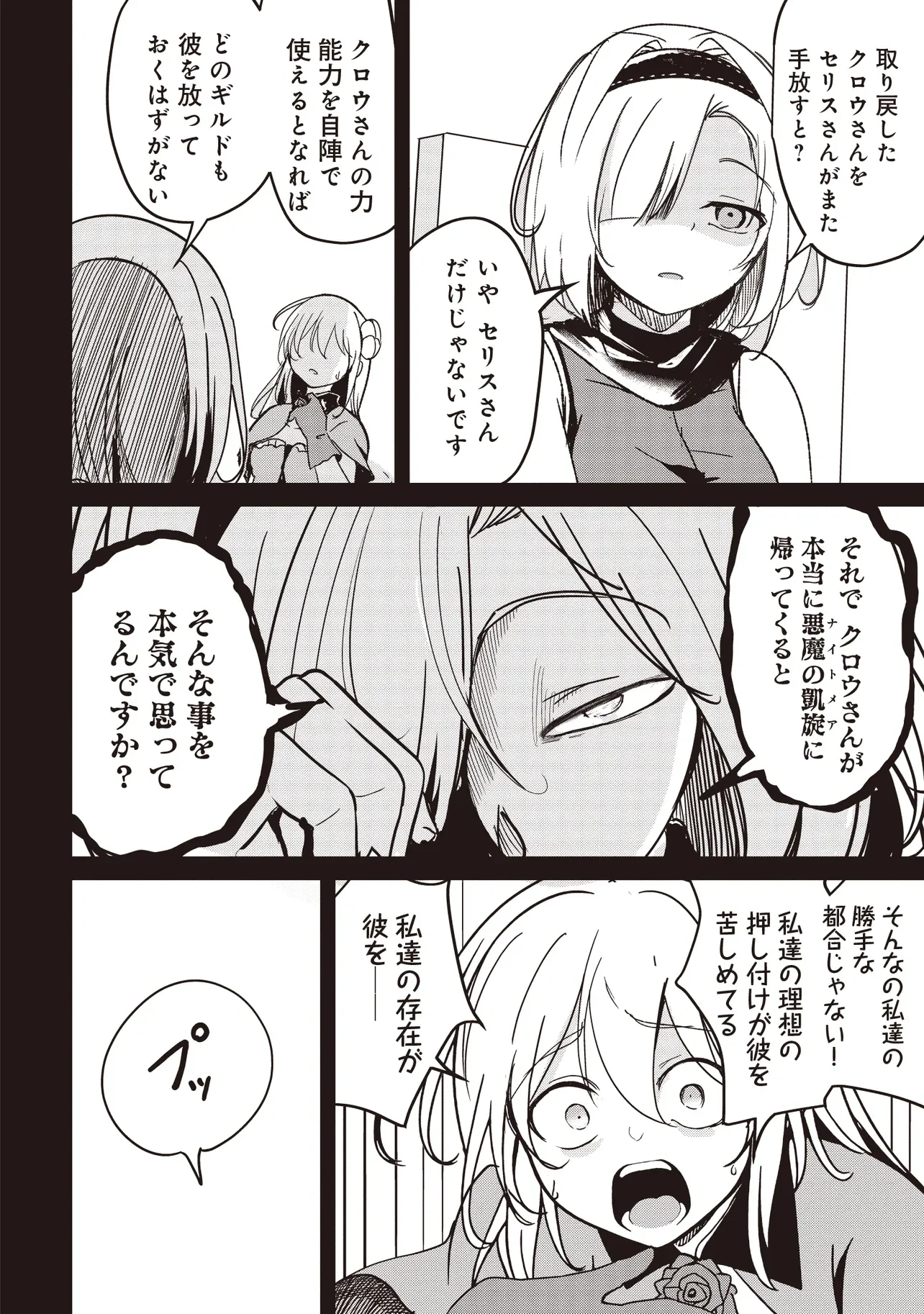 Isekai Saikouhou no Guild Leader Chapter 37.1 14ページ