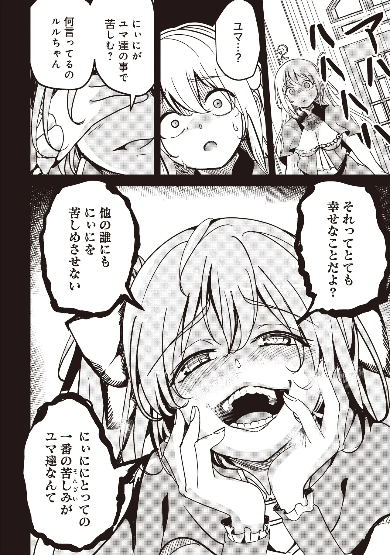 Isekai Saikouhou no Guild Leader Chapter 37.1 16ページ