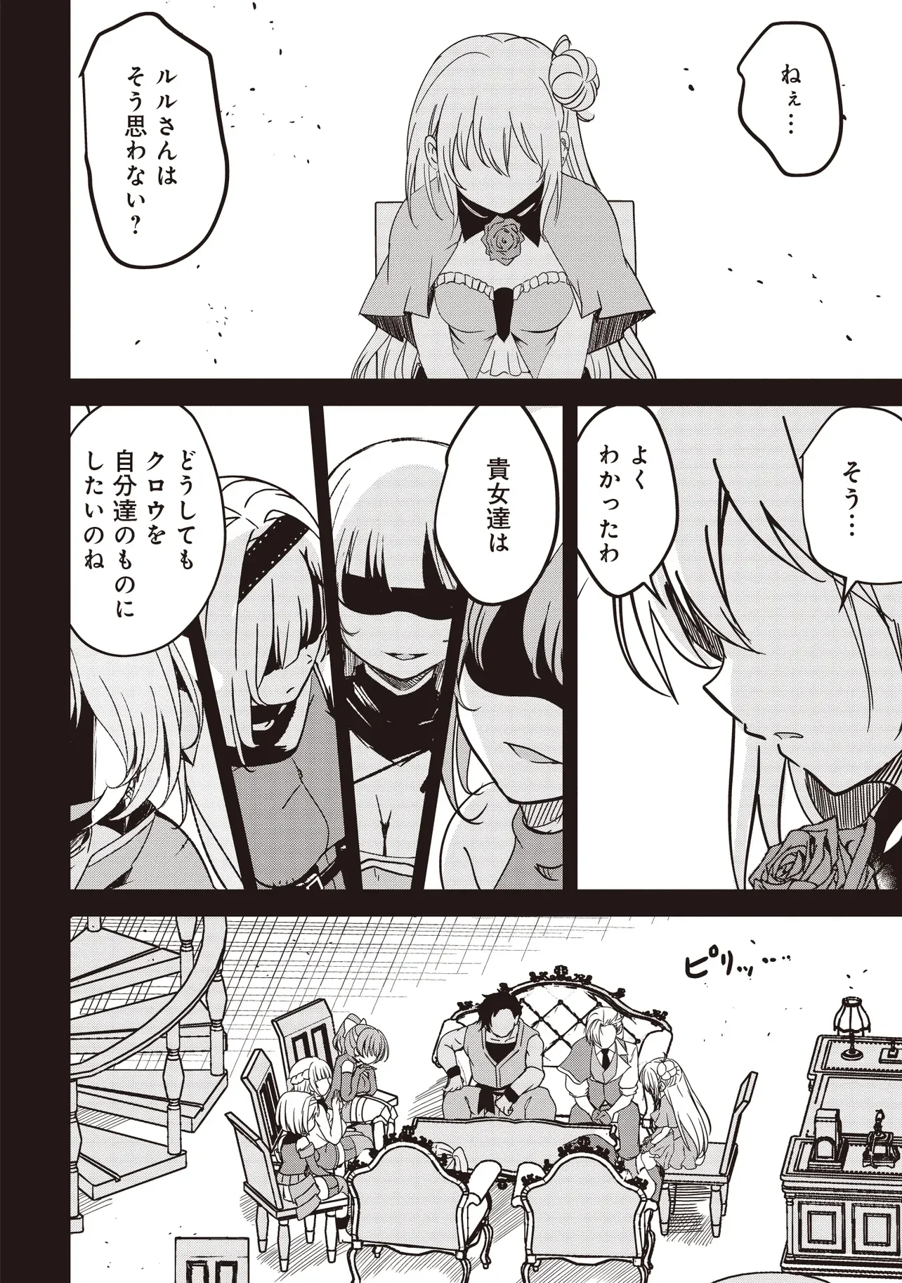 Isekai Saikouhou no Guild Leader Chapter 37.1 18ページ