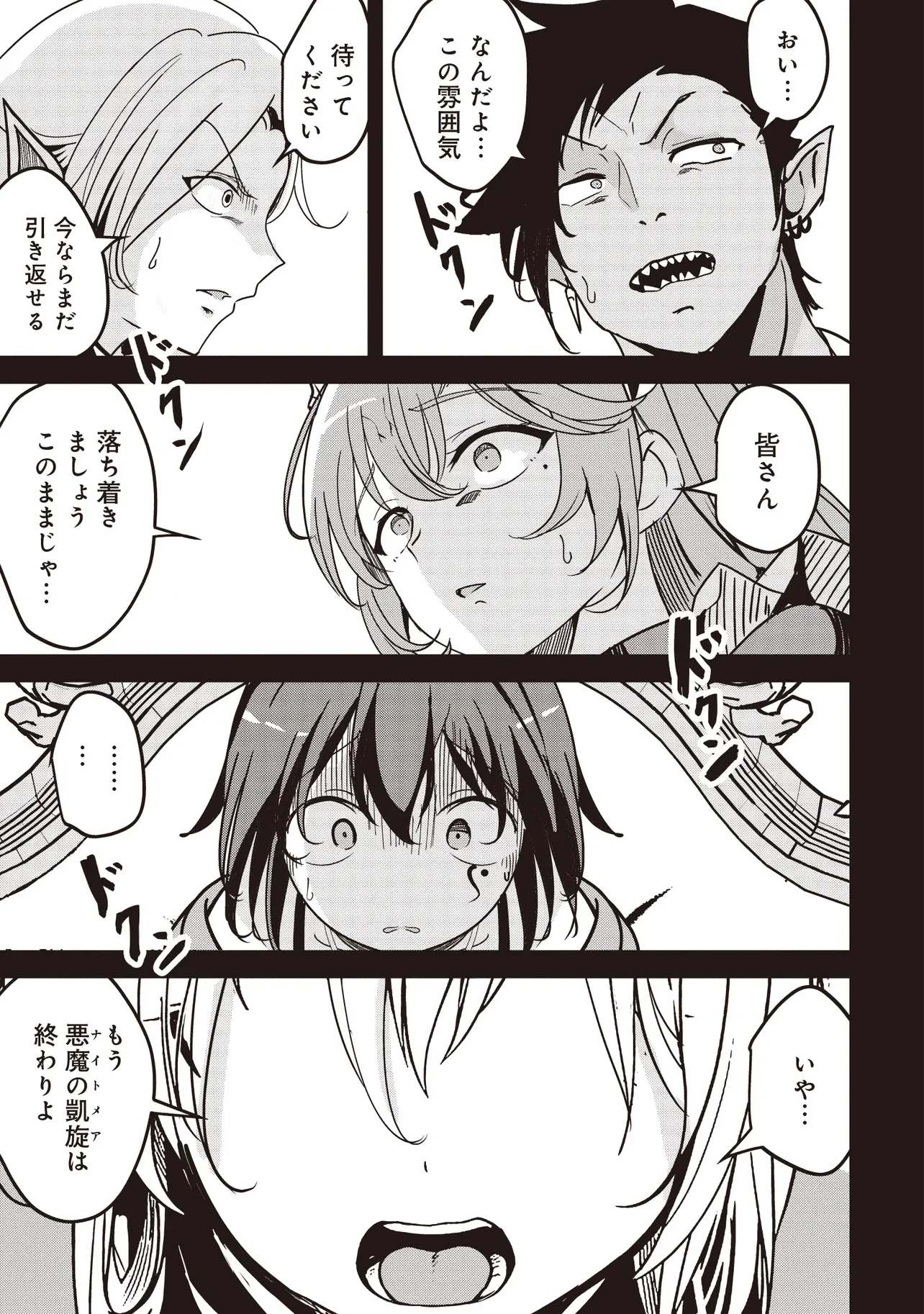Isekai Saikouhou no Guild Leader Chapter 37.1 19ページ