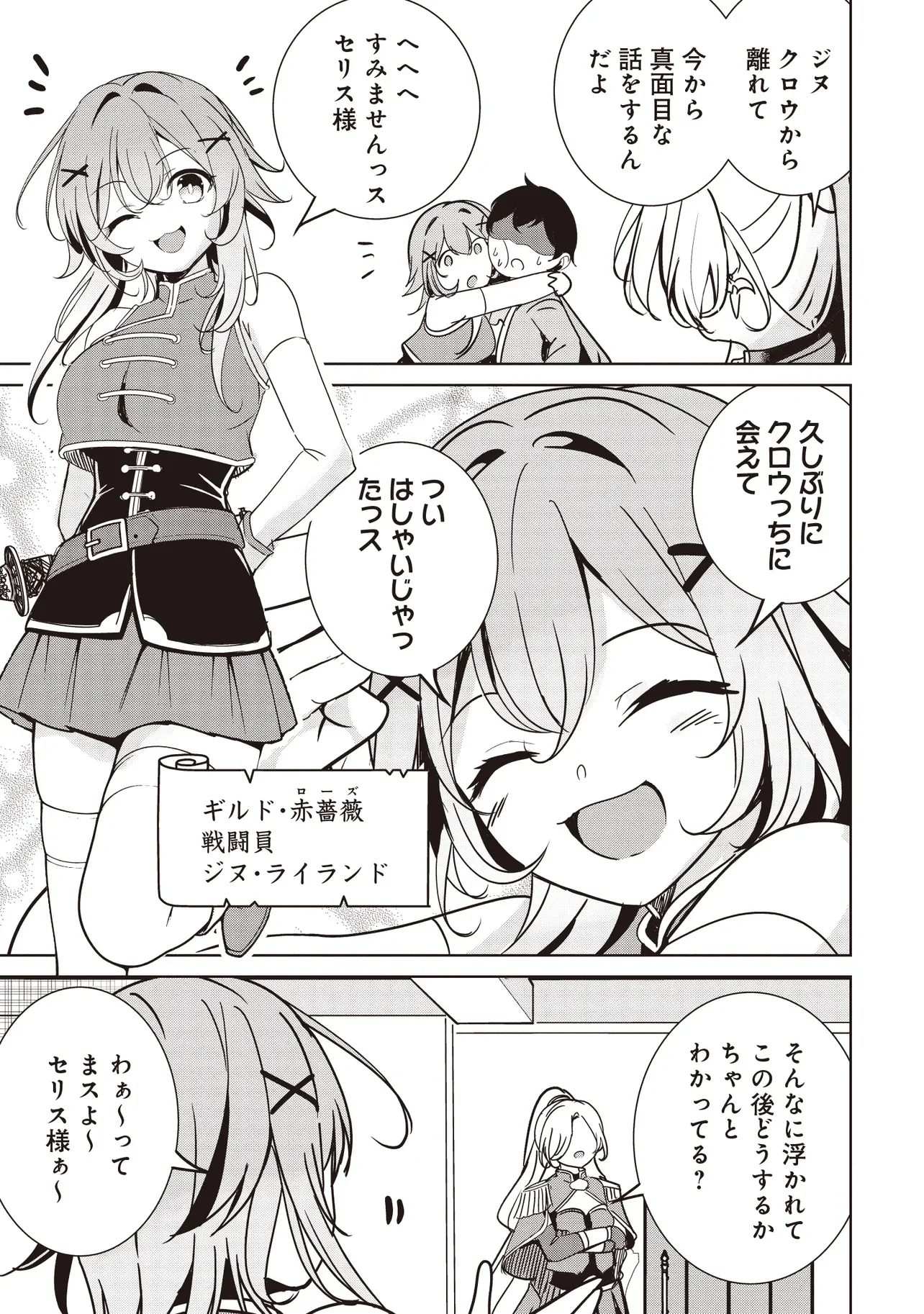 Isekai Saikouhou no Guild Leader Chapter 37.1 3ページ