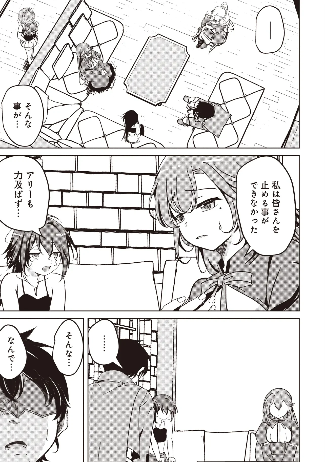 Isekai Saikouhou no Guild Leader Chapter 37.1 23ページ