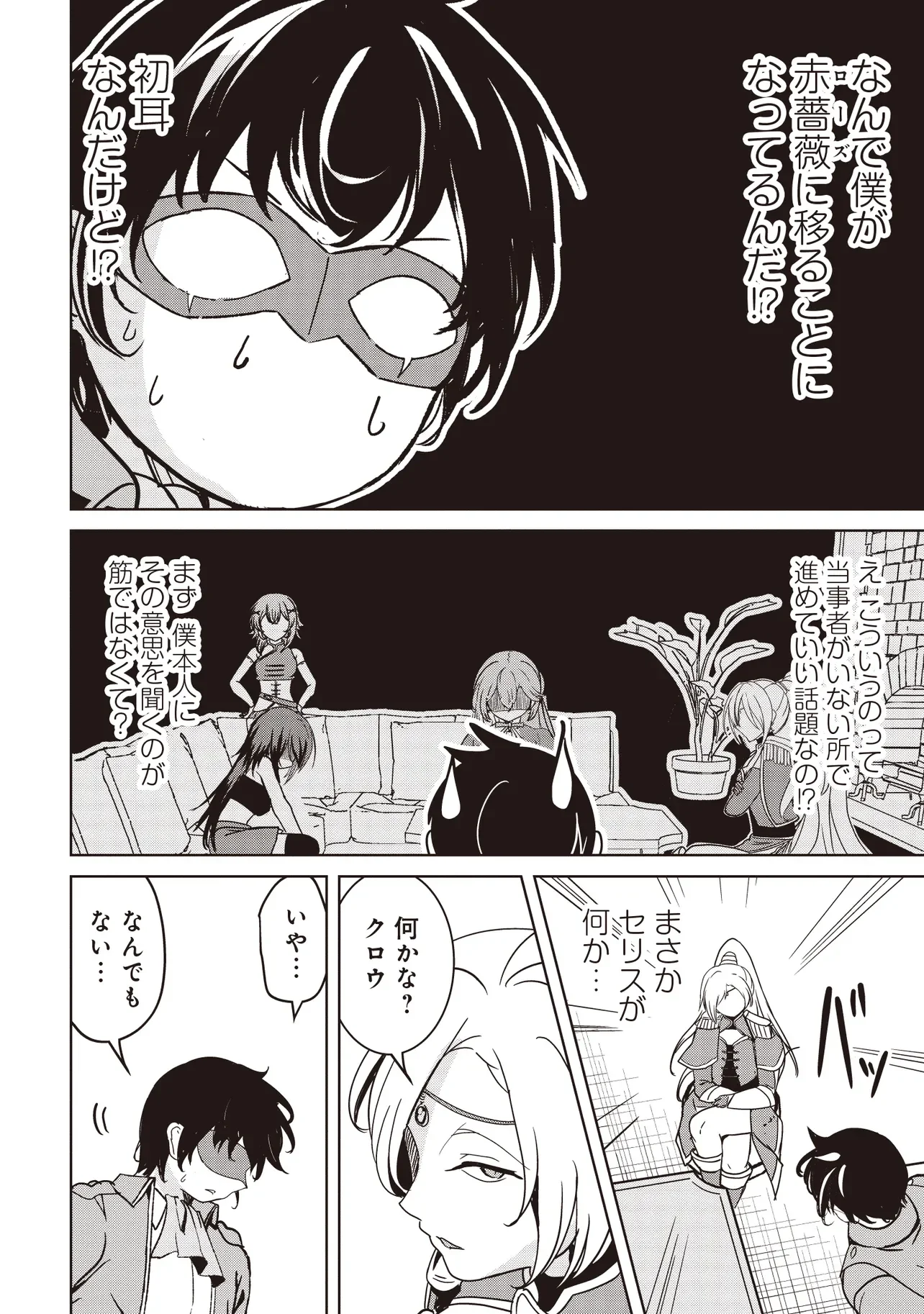 Isekai Saikouhou no Guild Leader Chapter 37.1 24ページ