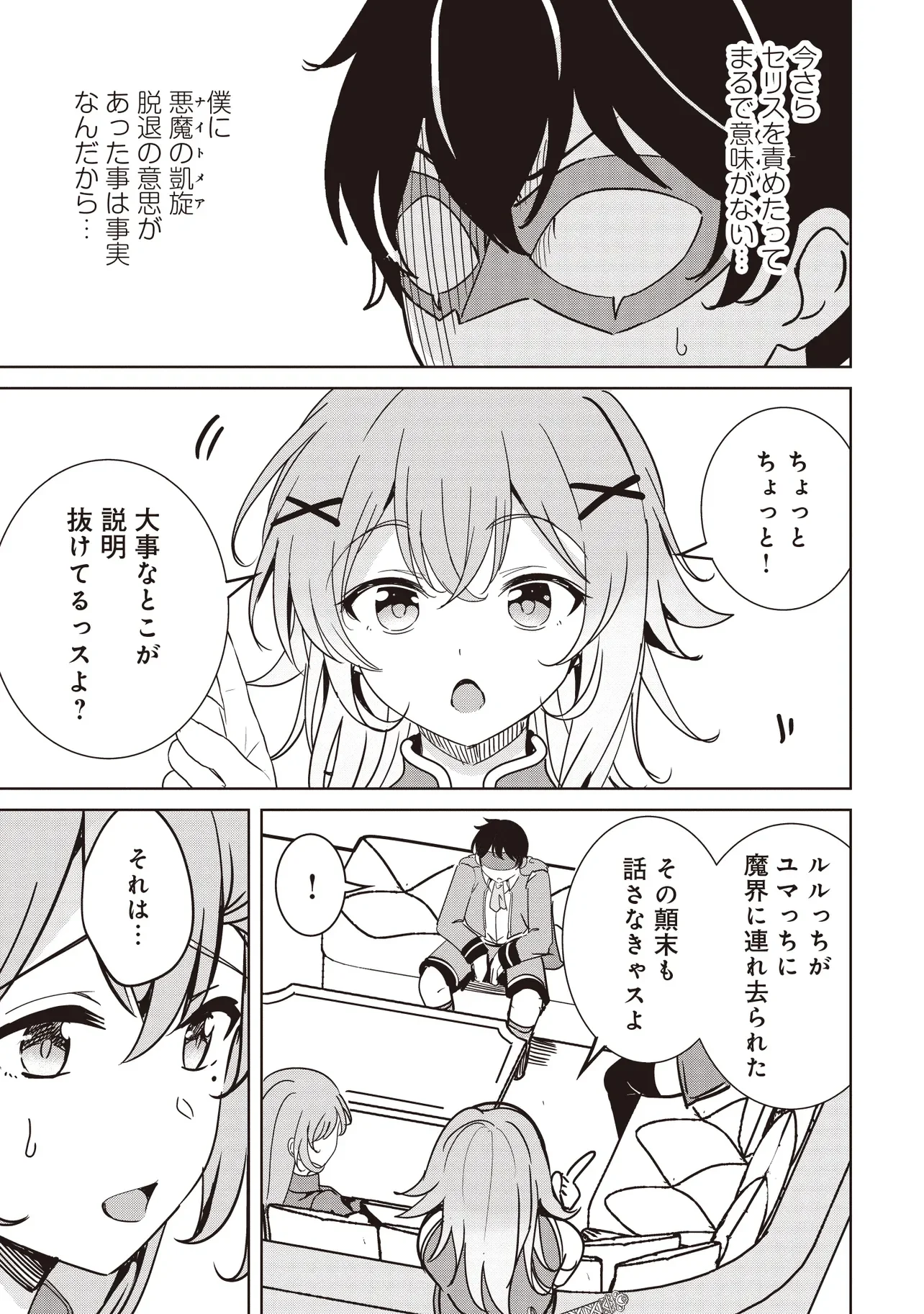 Isekai Saikouhou no Guild Leader Chapter 37.1 25ページ