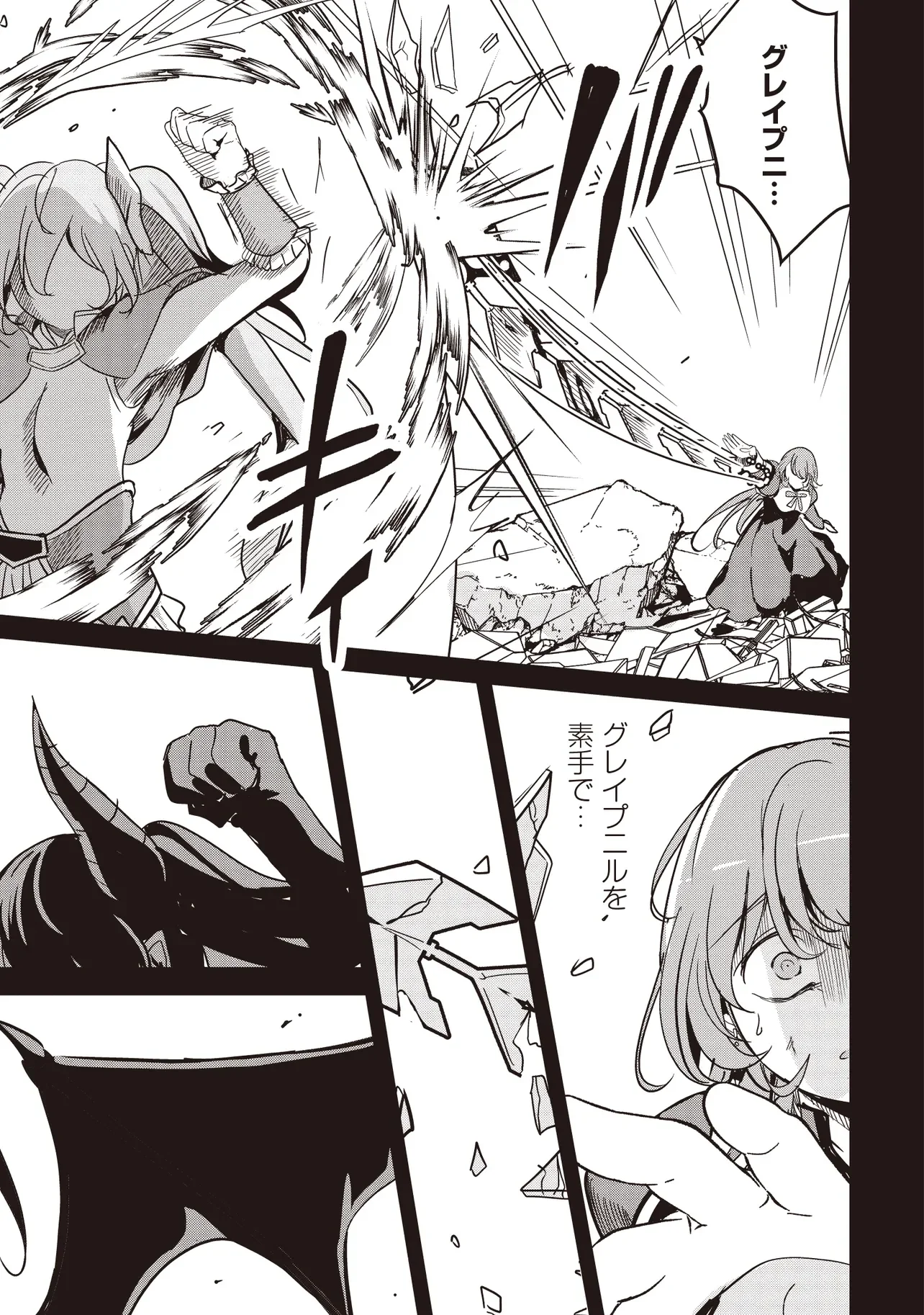 Isekai Saikouhou no Guild Leader Chapter 37.1 27ページ