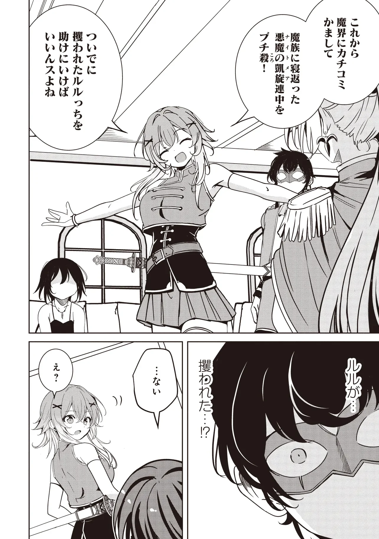 Isekai Saikouhou no Guild Leader Chapter 37.1 4ページ
