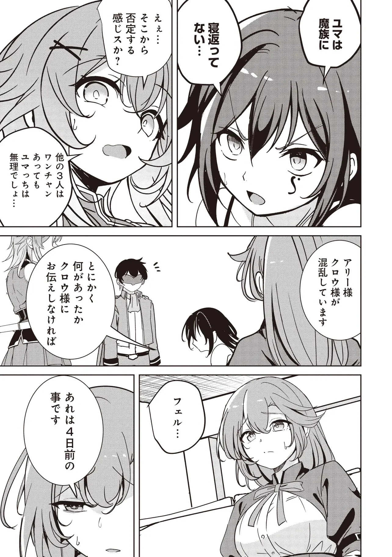 Isekai Saikouhou no Guild Leader Chapter 37.1 5ページ