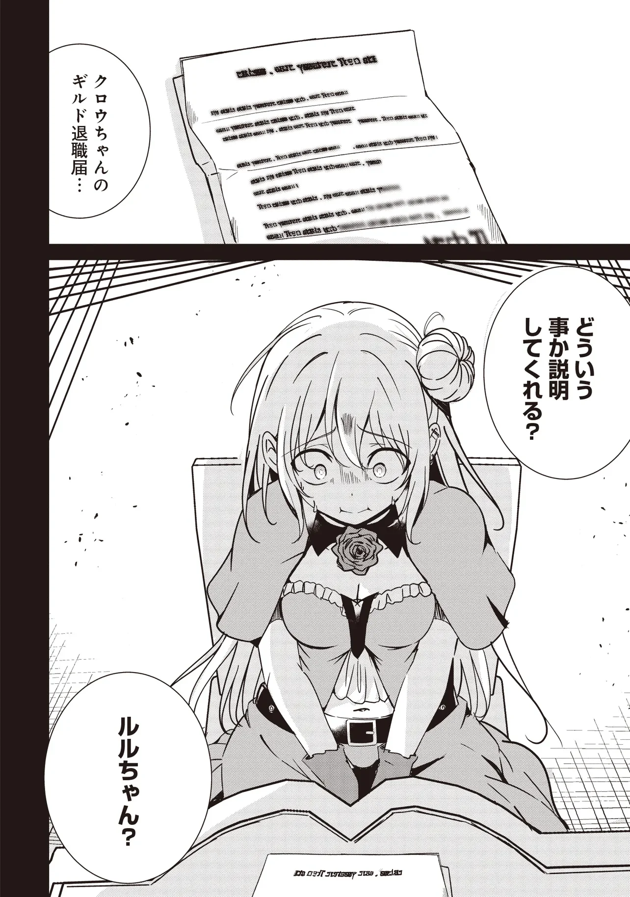 Isekai Saikouhou no Guild Leader Chapter 37.1 6ページ