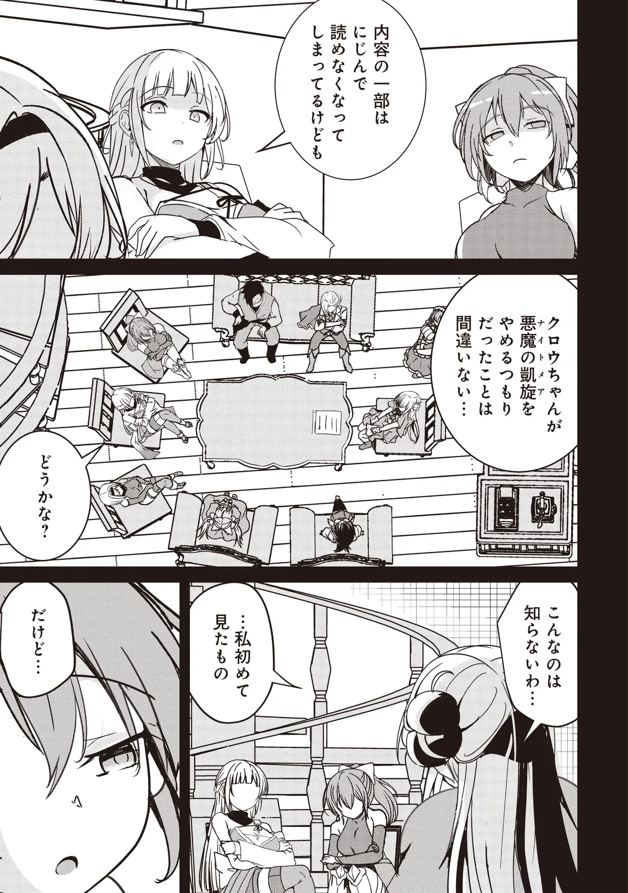 Isekai Saikouhou no Guild Leader Chapter 37.1 7ページ