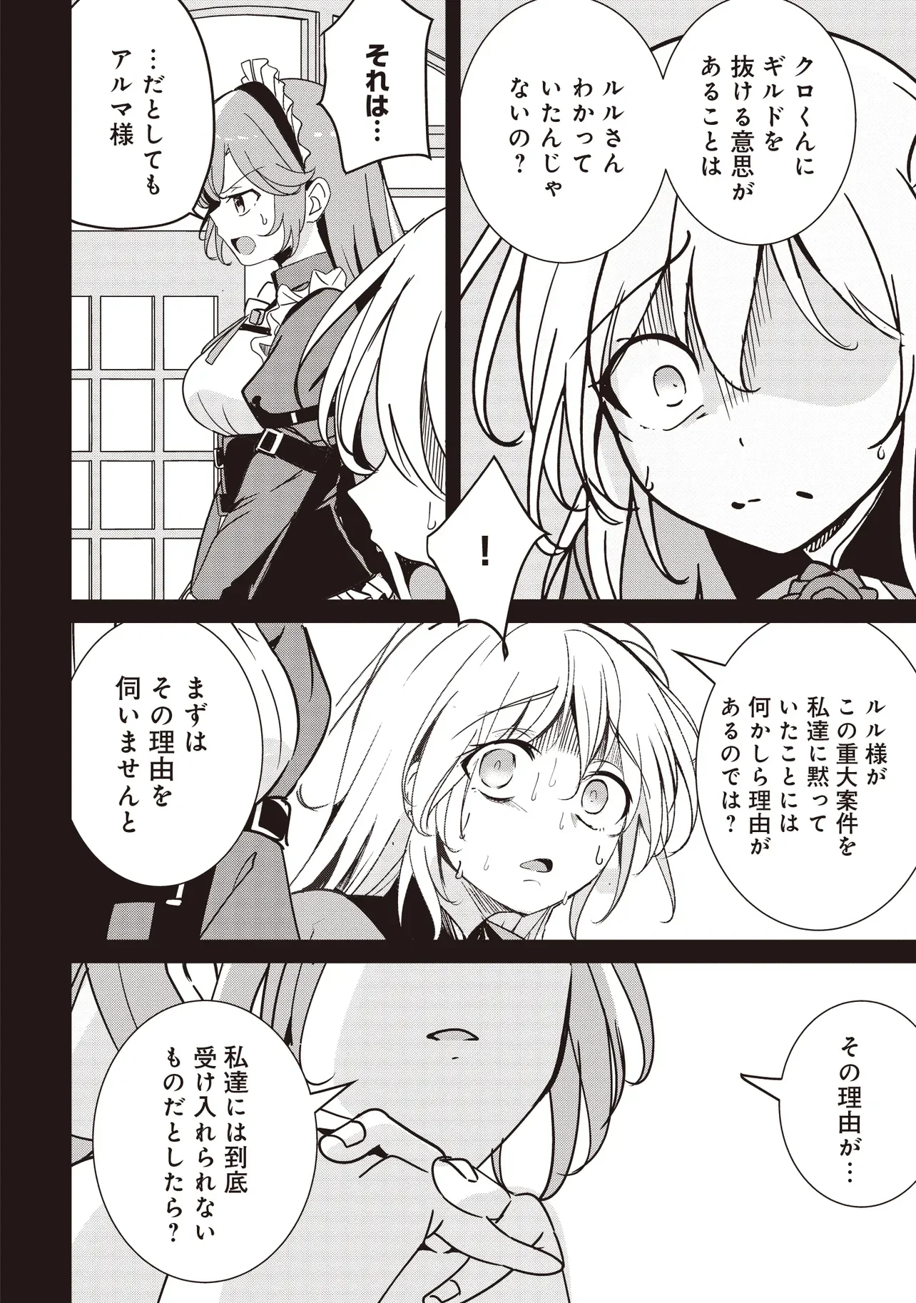 Isekai Saikouhou no Guild Leader Chapter 37.1 8ページ