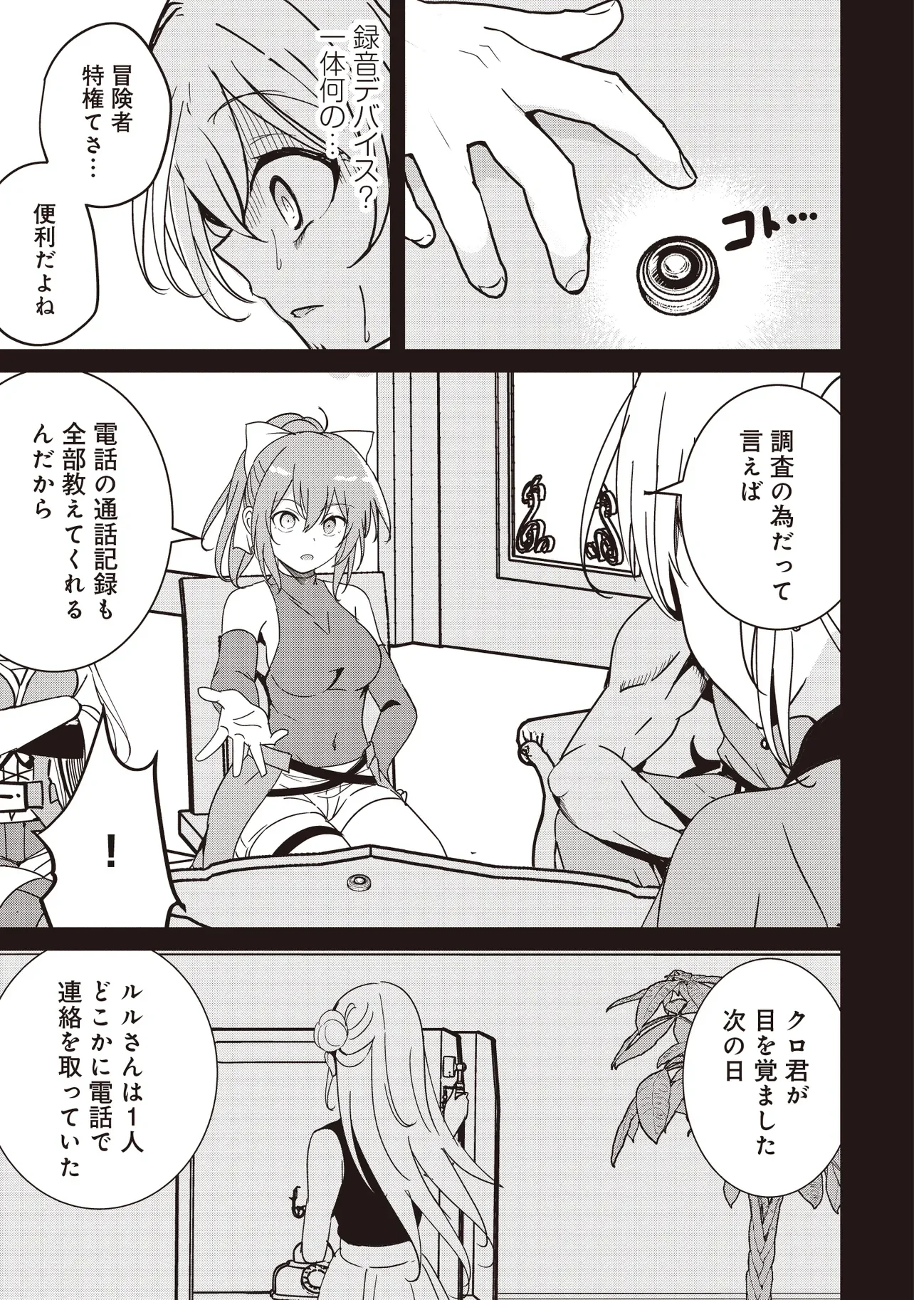 Isekai Saikouhou no Guild Leader Chapter 37.1 9ページ