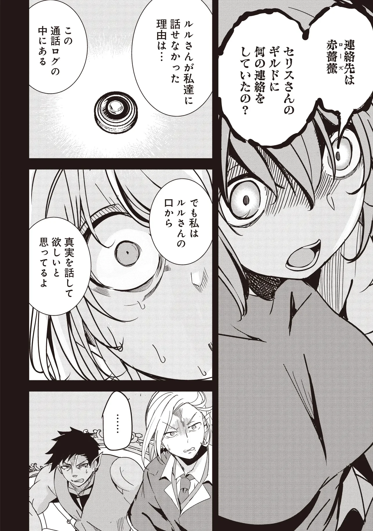Isekai Saikouhou no Guild Leader Chapter 37.1 10ページ