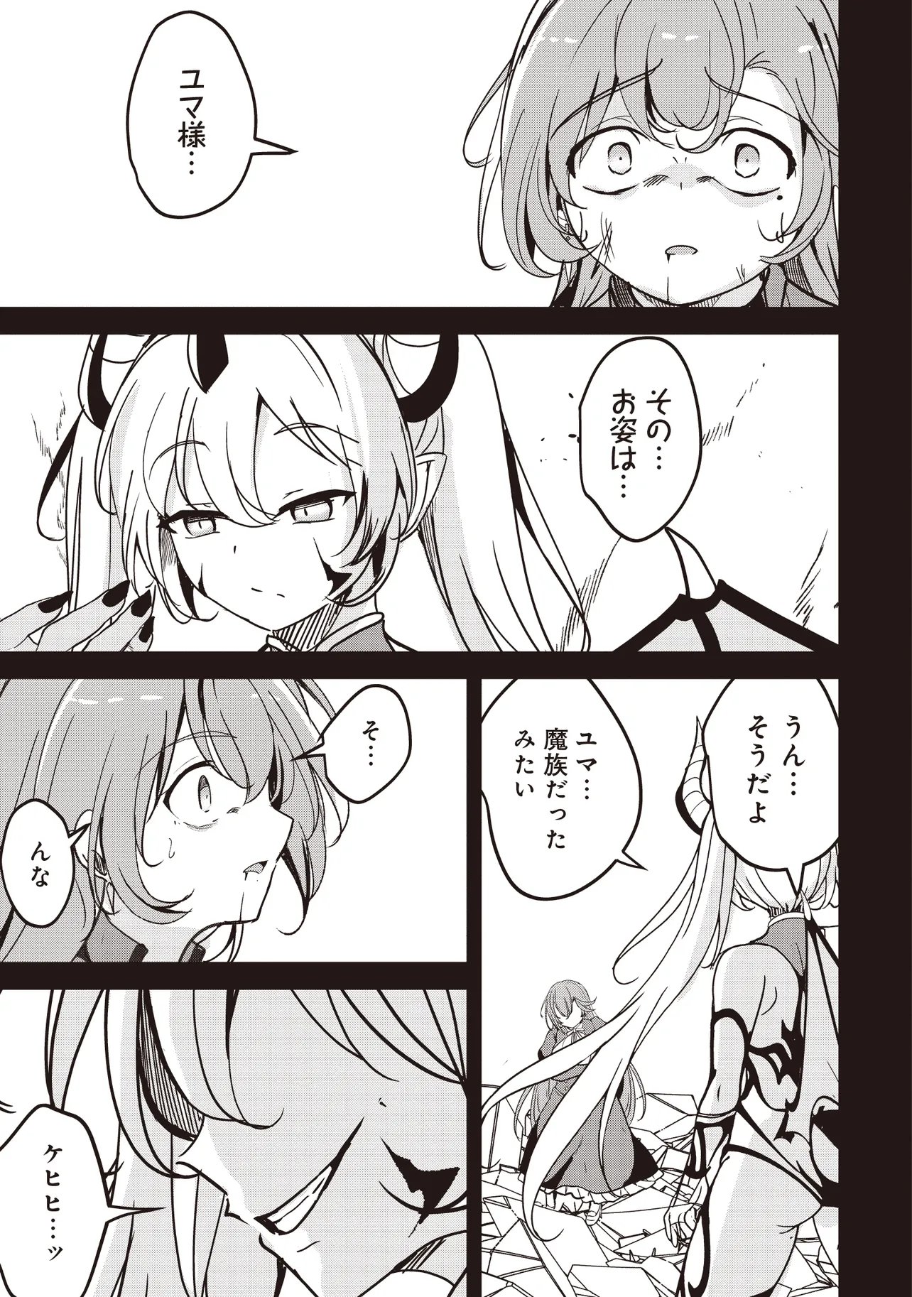 Isekai Saikouhou no Guild Leader Chapter 37.2 1ページ