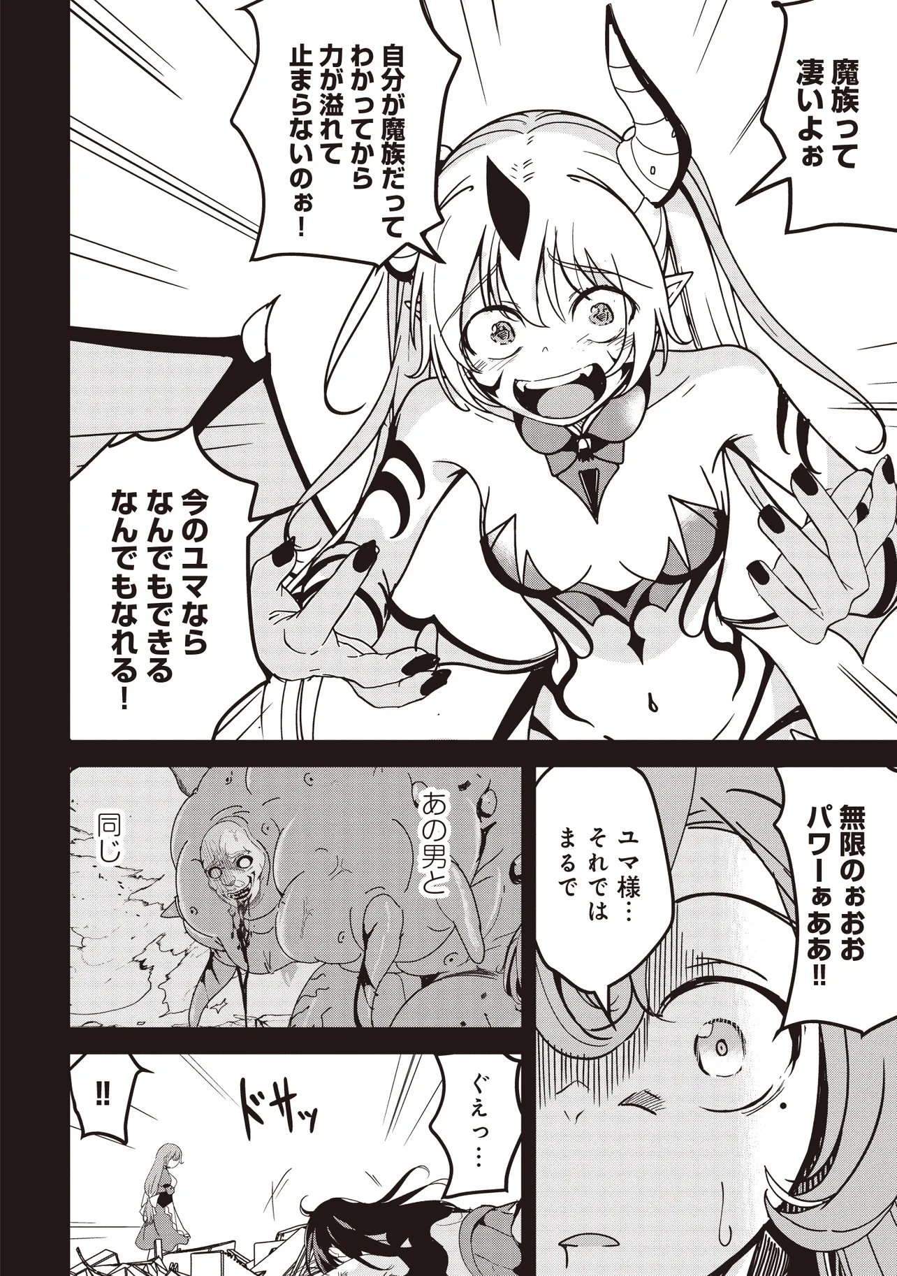 Isekai Saikouhou no Guild Leader Chapter 37.2 2ページ