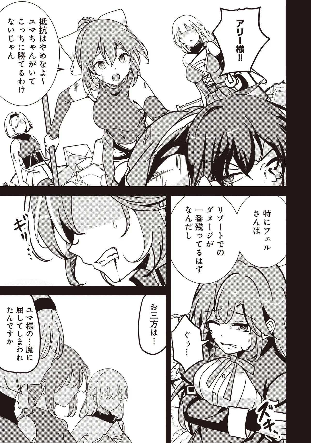 Isekai Saikouhou no Guild Leader Chapter 37.2 3ページ