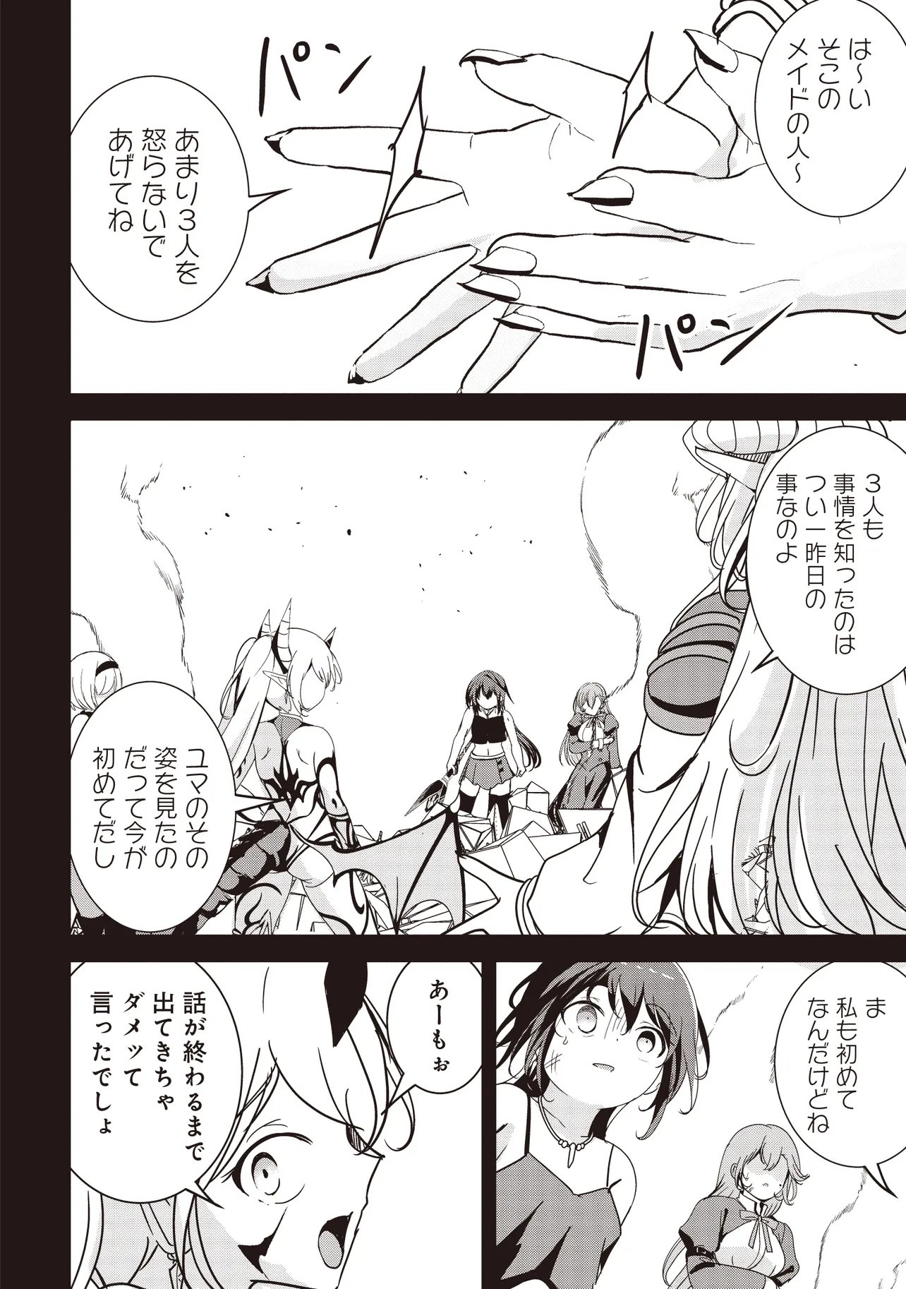 Isekai Saikouhou no Guild Leader Chapter 37.2 4ページ