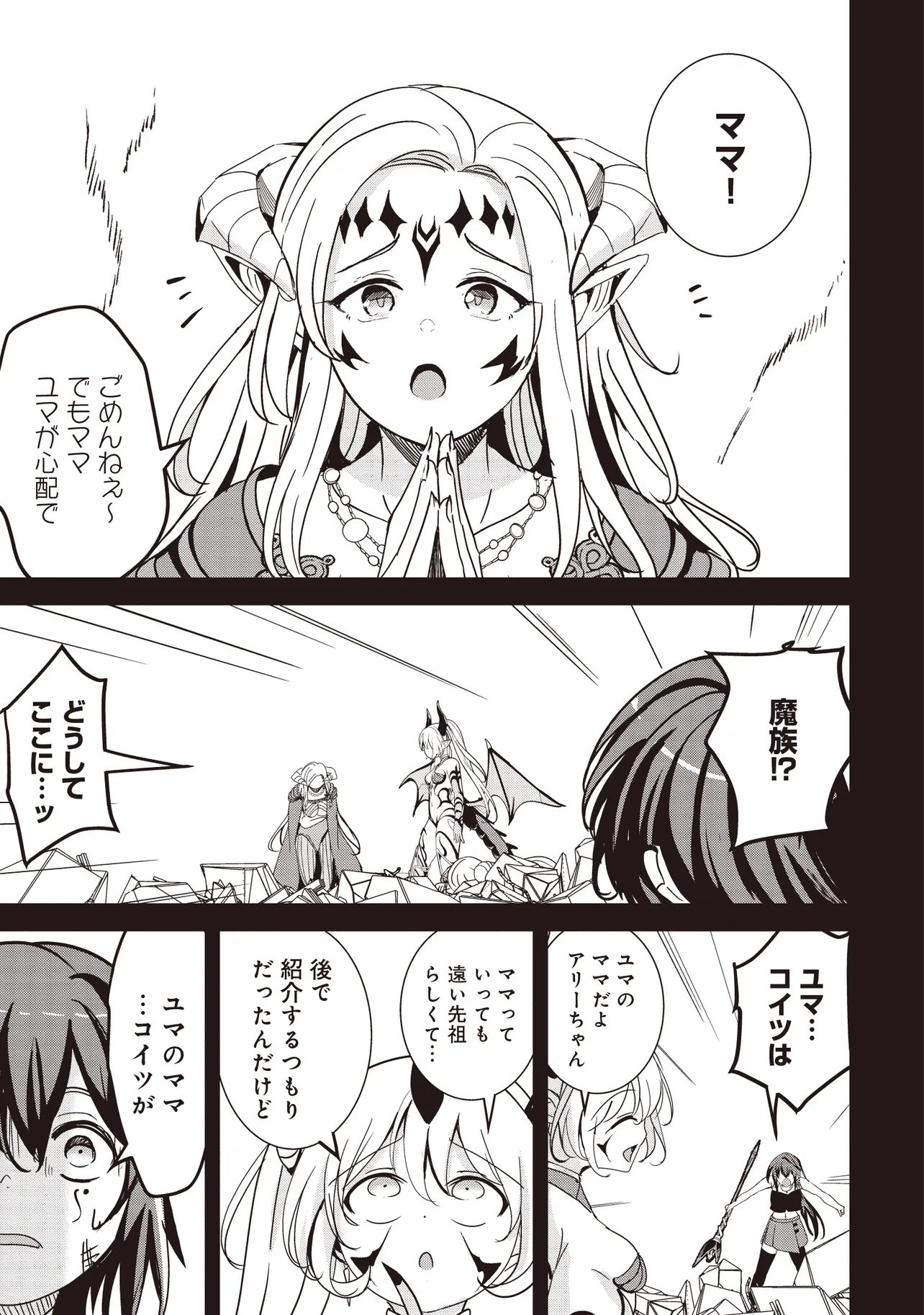 Isekai Saikouhou no Guild Leader Chapter 37.2 5ページ