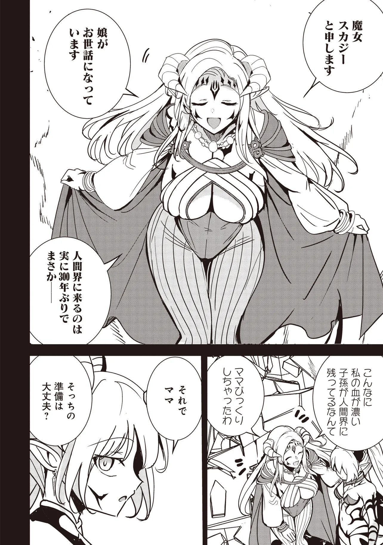 Isekai Saikouhou no Guild Leader Chapter 37.2 6ページ