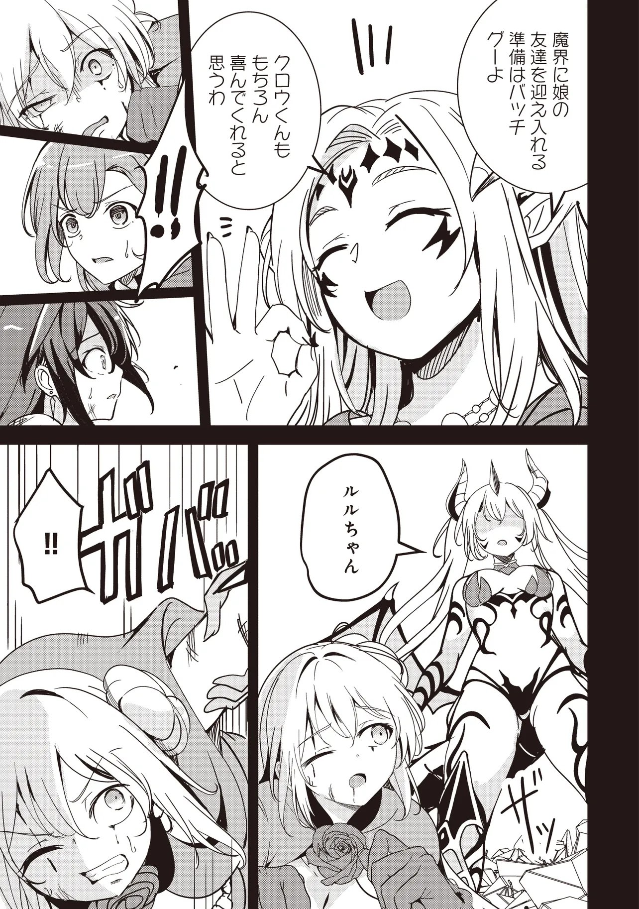 Isekai Saikouhou no Guild Leader Chapter 37.2 7ページ