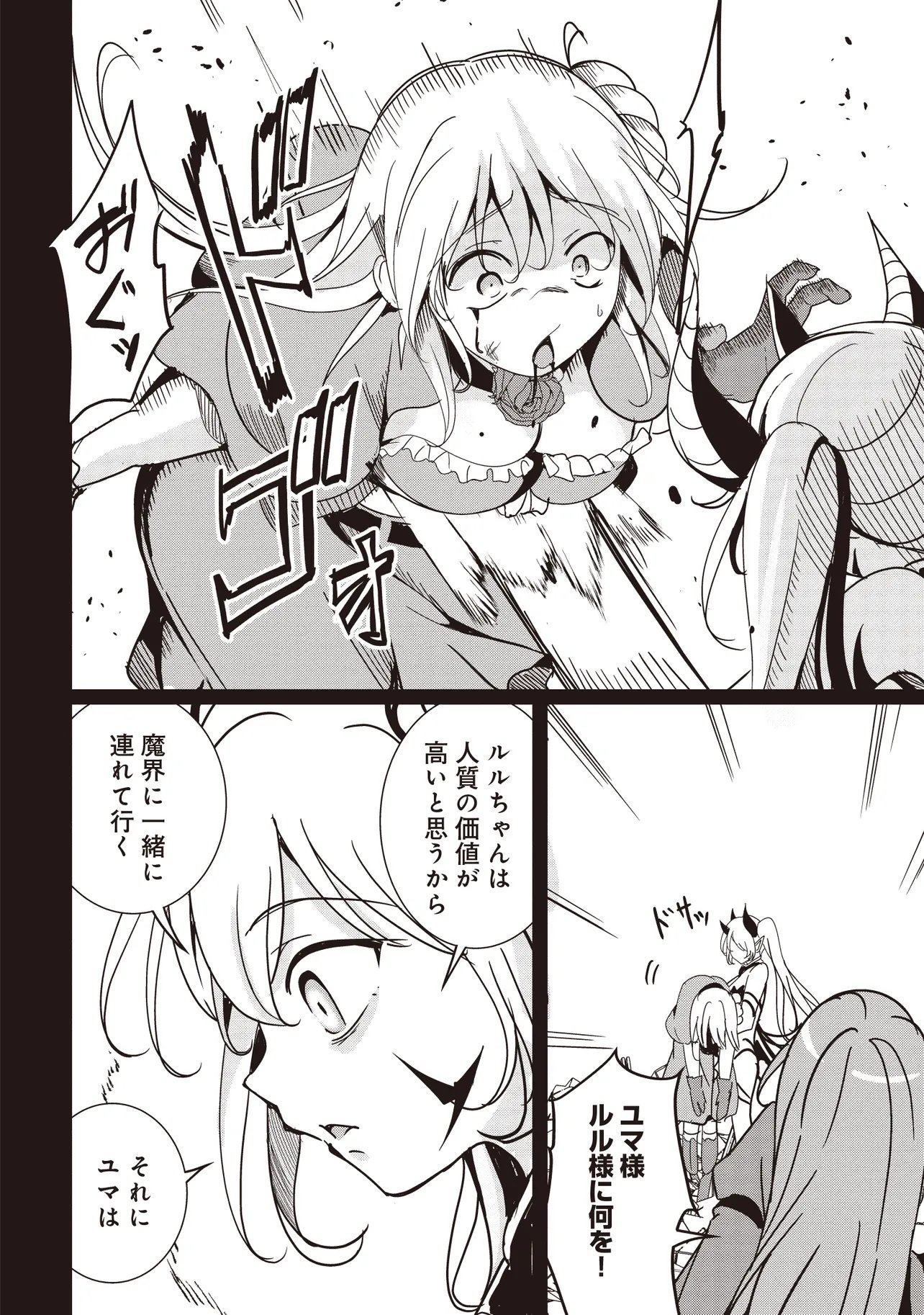 Isekai Saikouhou no Guild Leader Chapter 37.2 8ページ