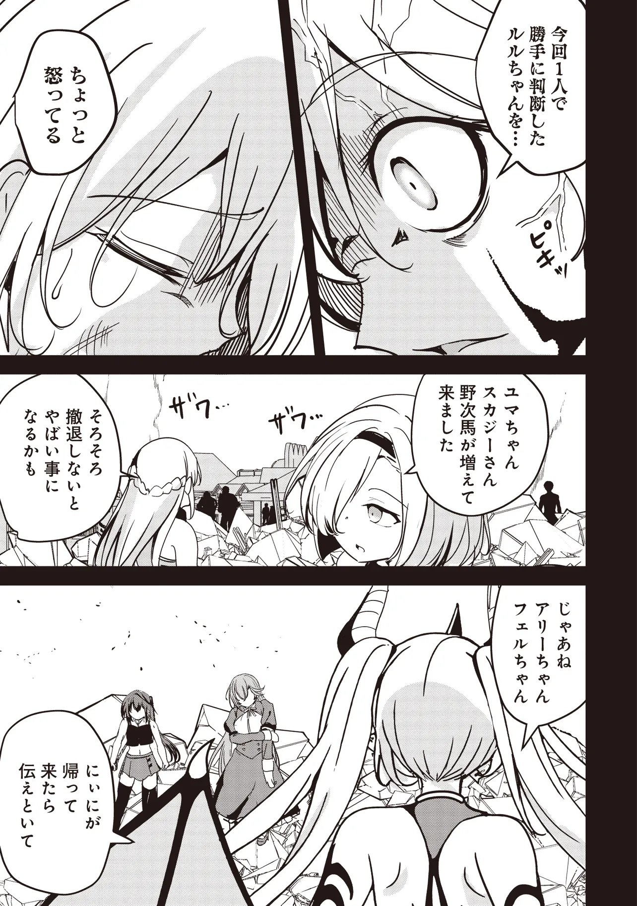 Isekai Saikouhou no Guild Leader Chapter 37.2 9ページ