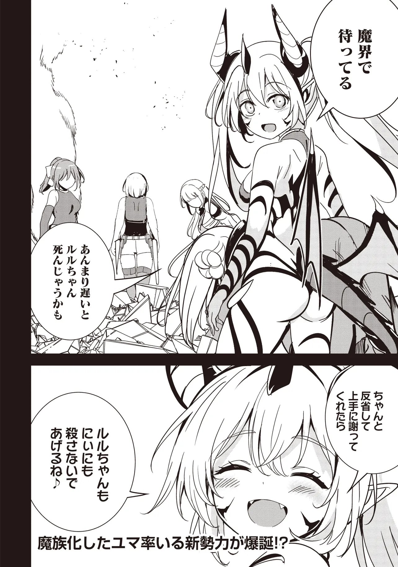 Isekai Saikouhou no Guild Leader Chapter 37.2 10ページ