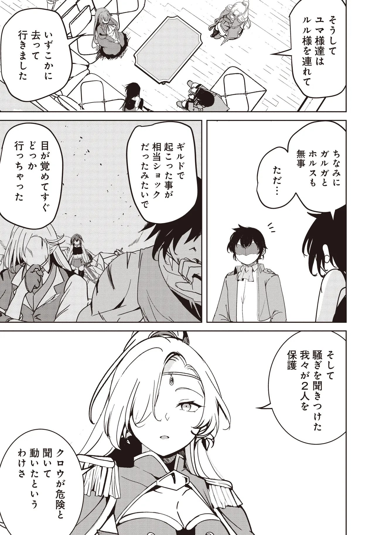Isekai Saikouhou no Guild Leader Chapter 38.1 1ページ