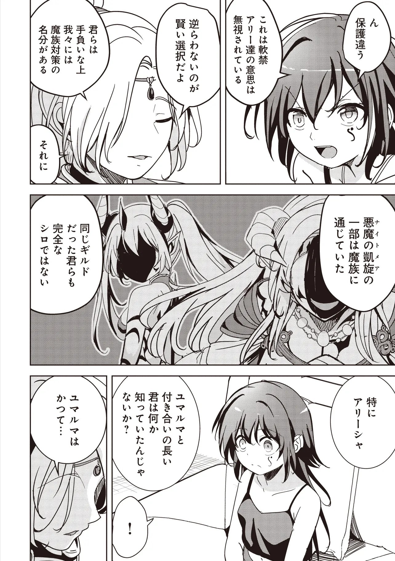 Isekai Saikouhou no Guild Leader Chapter 38.1 2ページ