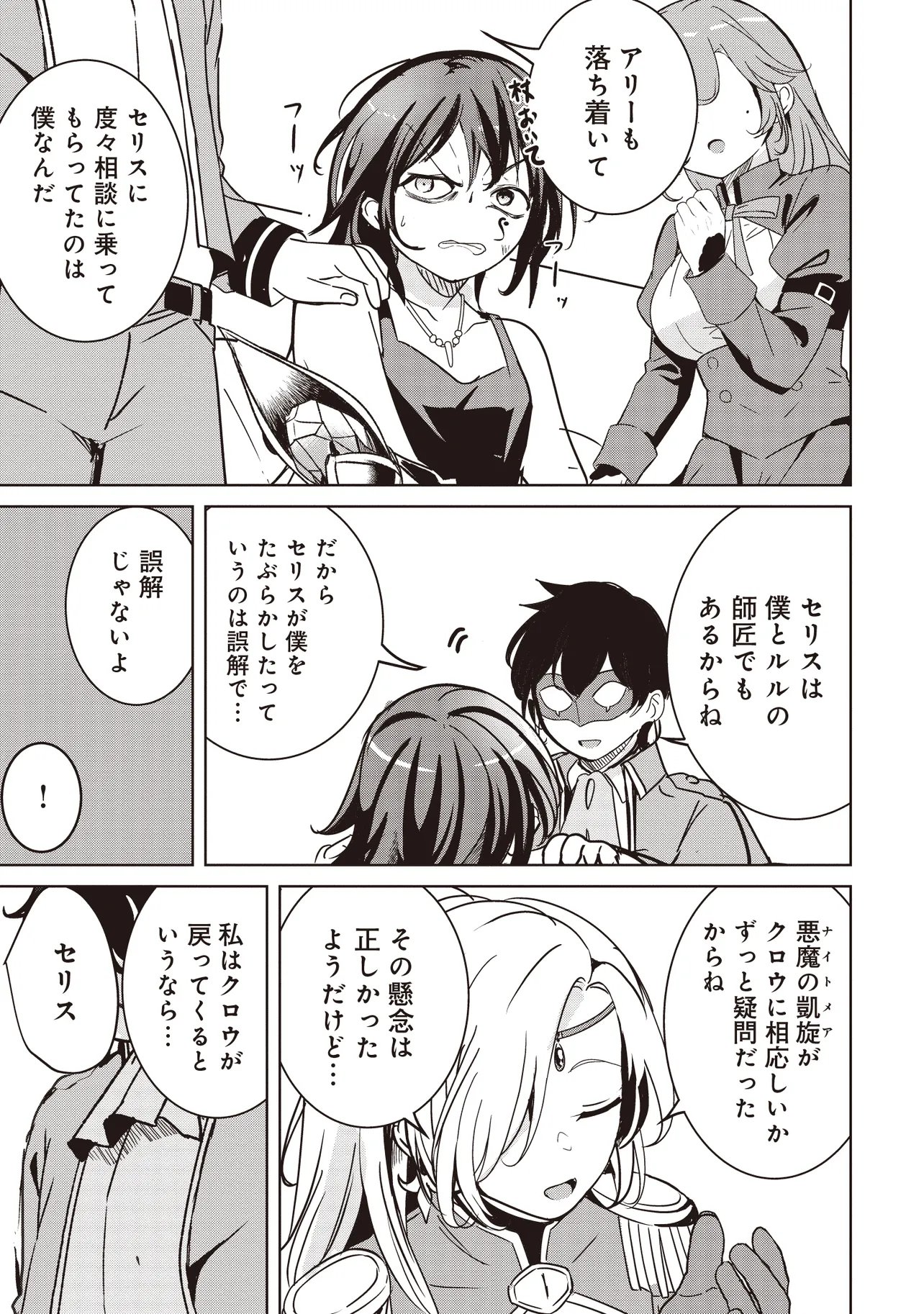 Isekai Saikouhou no Guild Leader Chapter 38.1 11ページ