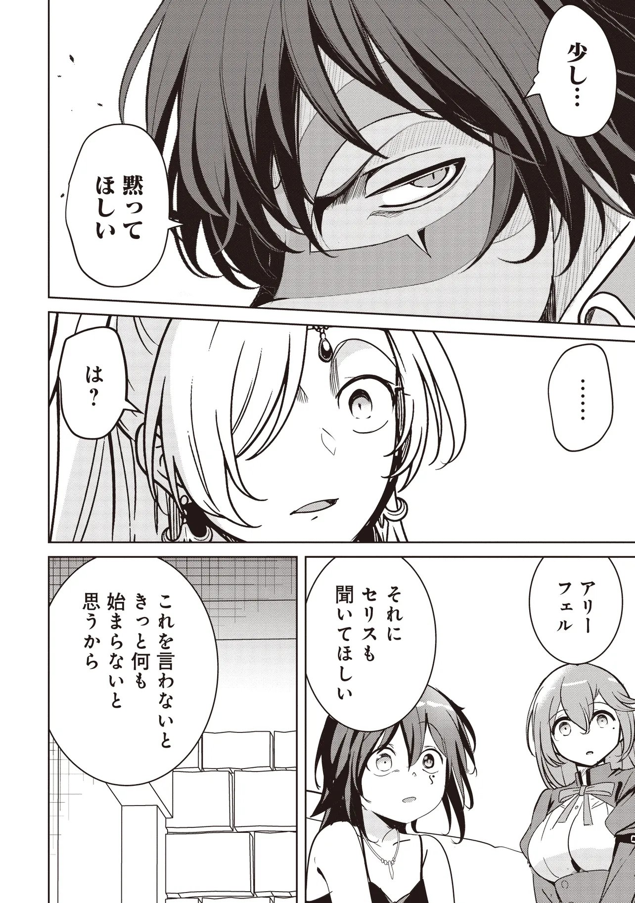 Isekai Saikouhou no Guild Leader Chapter 38.1 12ページ