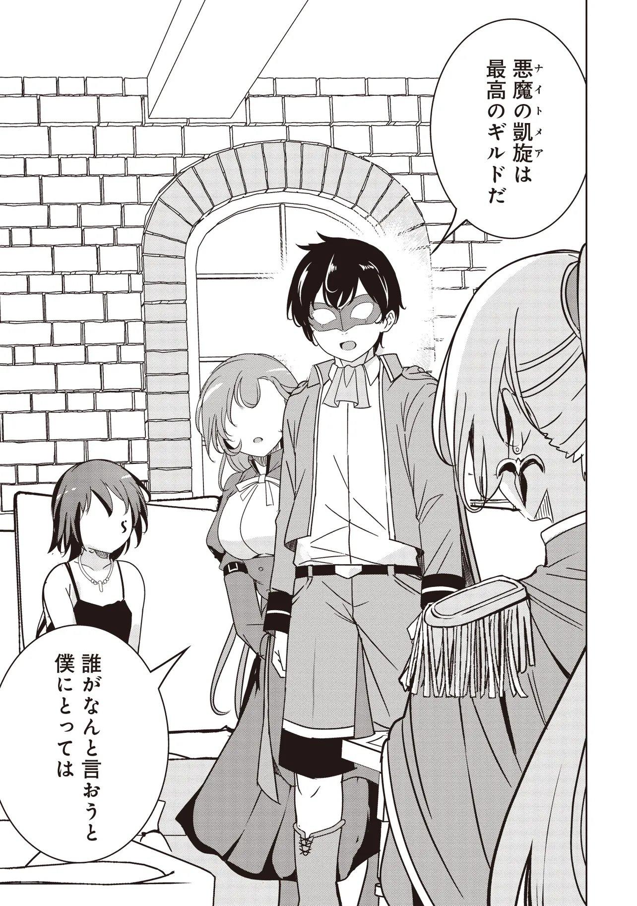 Isekai Saikouhou no Guild Leader Chapter 38.1 13ページ