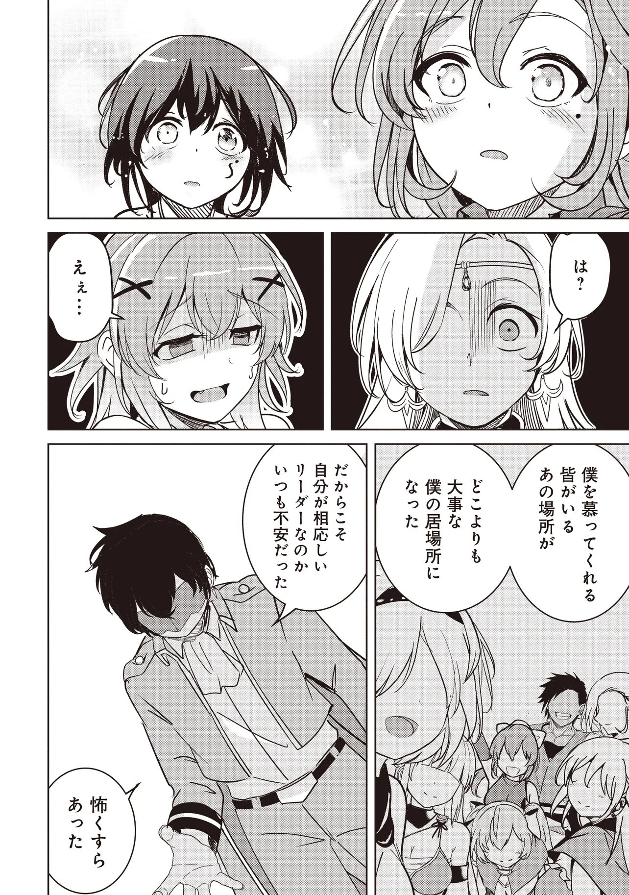 Isekai Saikouhou no Guild Leader Chapter 38.1 14ページ