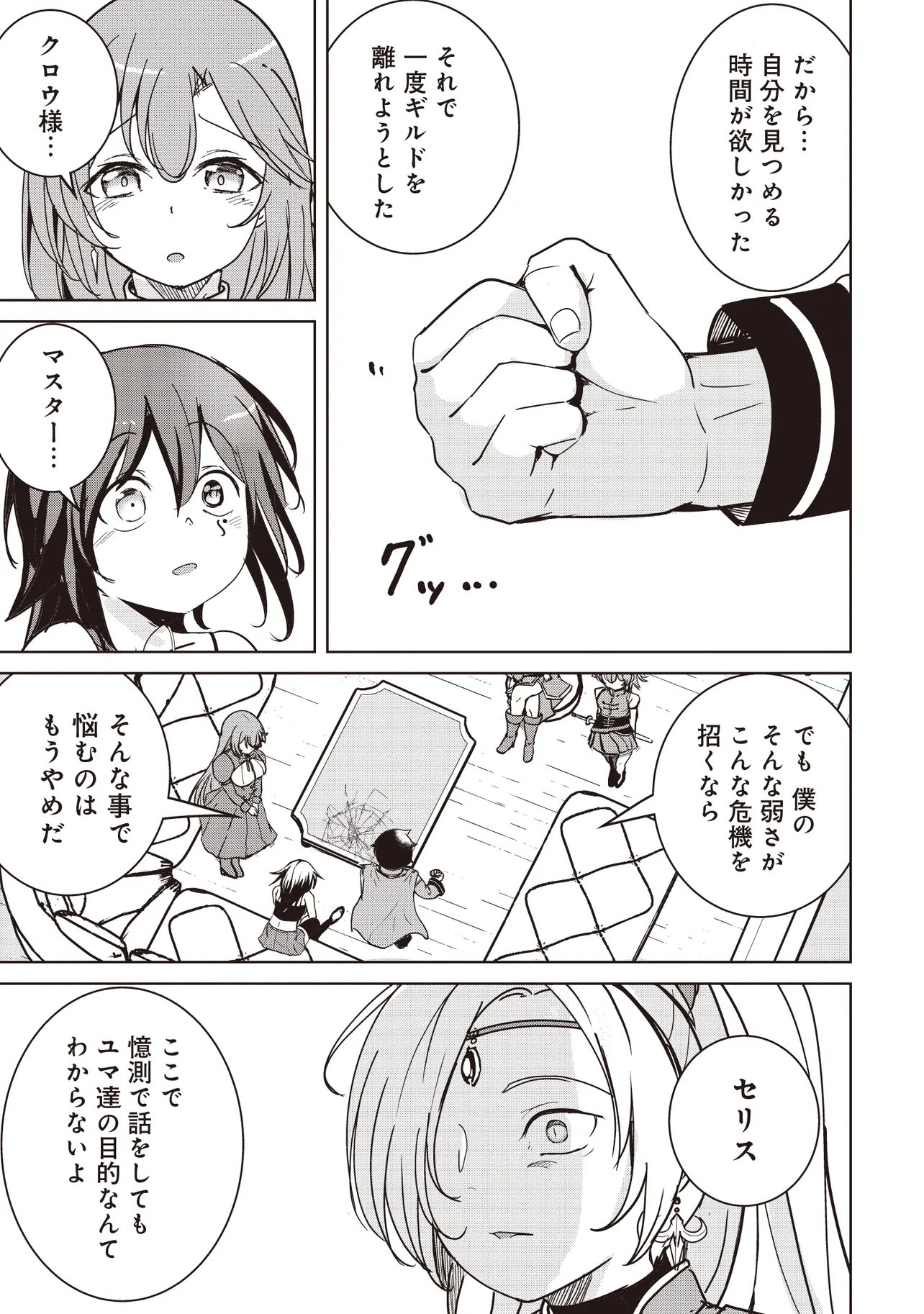 Isekai Saikouhou no Guild Leader Chapter 38.1 15ページ