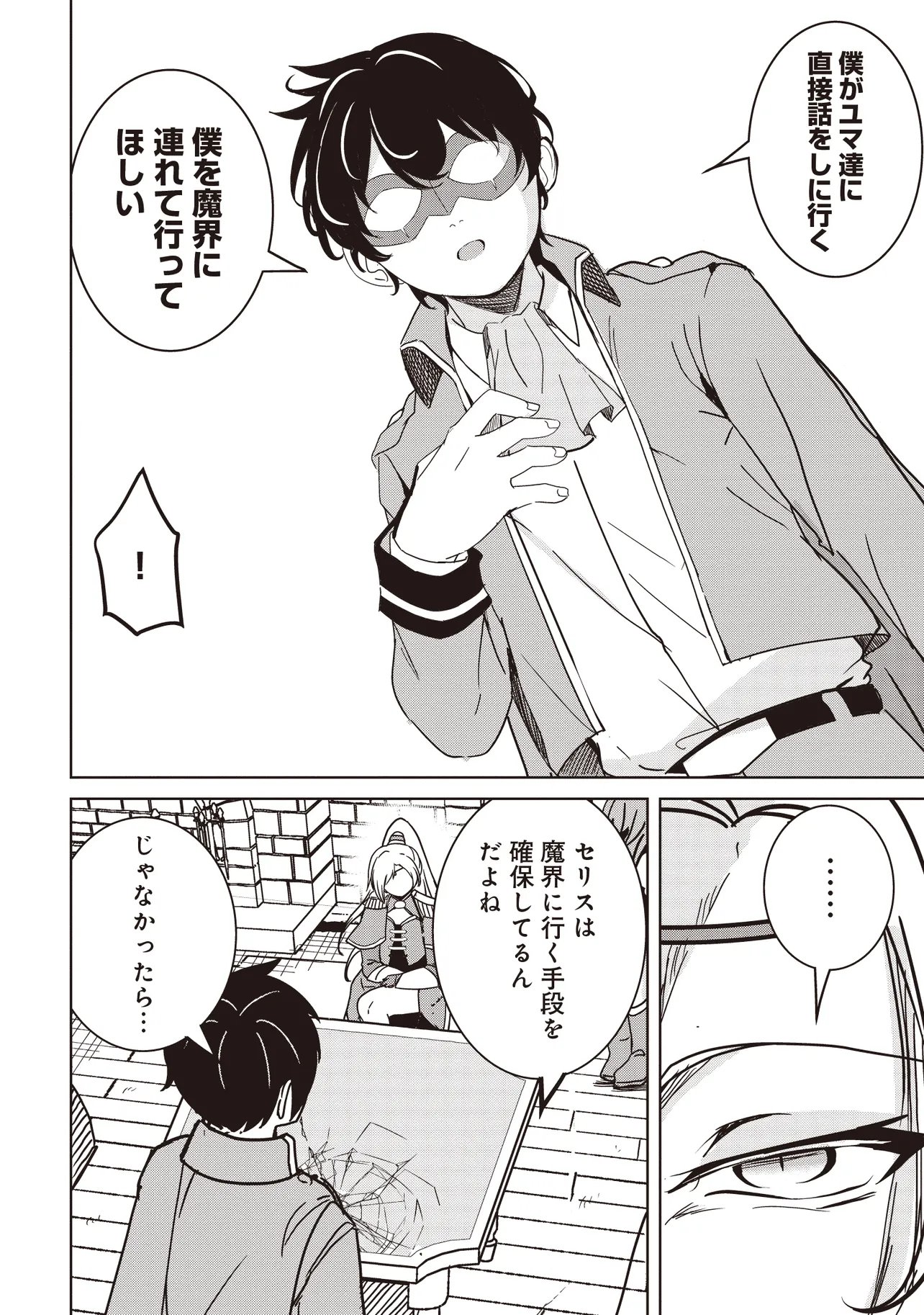 Isekai Saikouhou no Guild Leader Chapter 38.1 16ページ