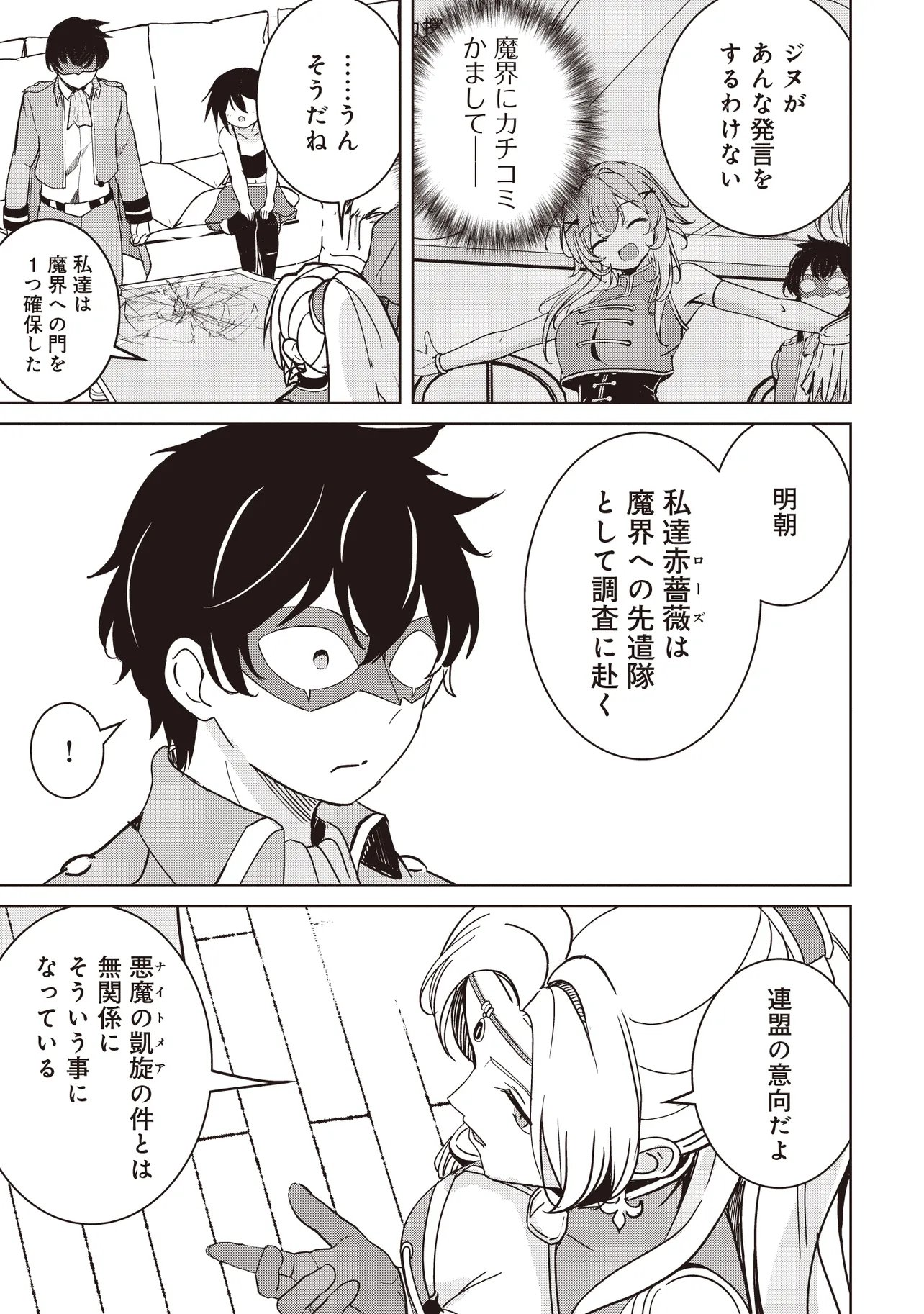 Isekai Saikouhou no Guild Leader Chapter 38.1 17ページ