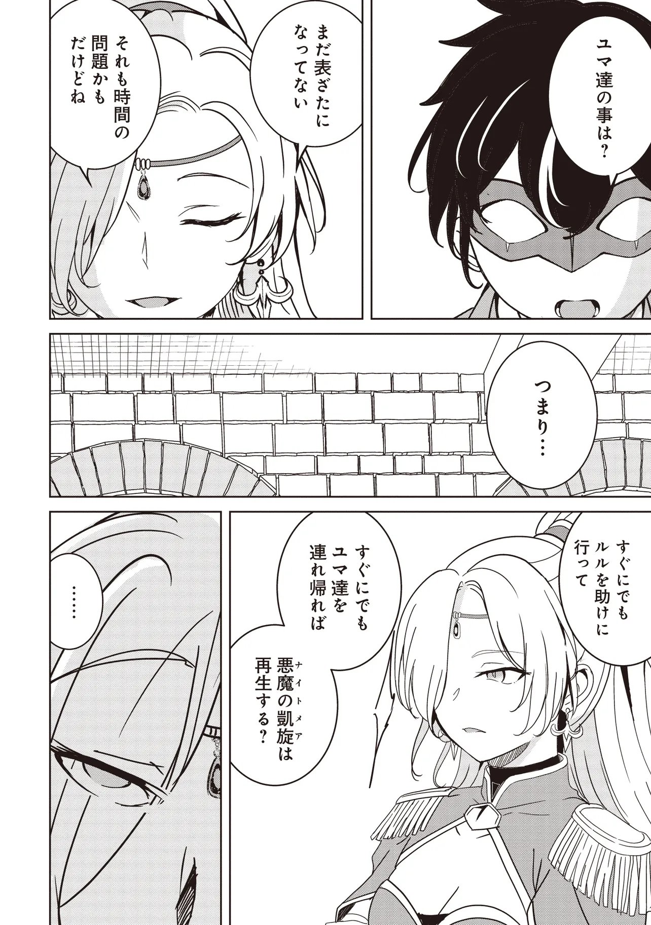 Isekai Saikouhou no Guild Leader Chapter 38.1 18ページ