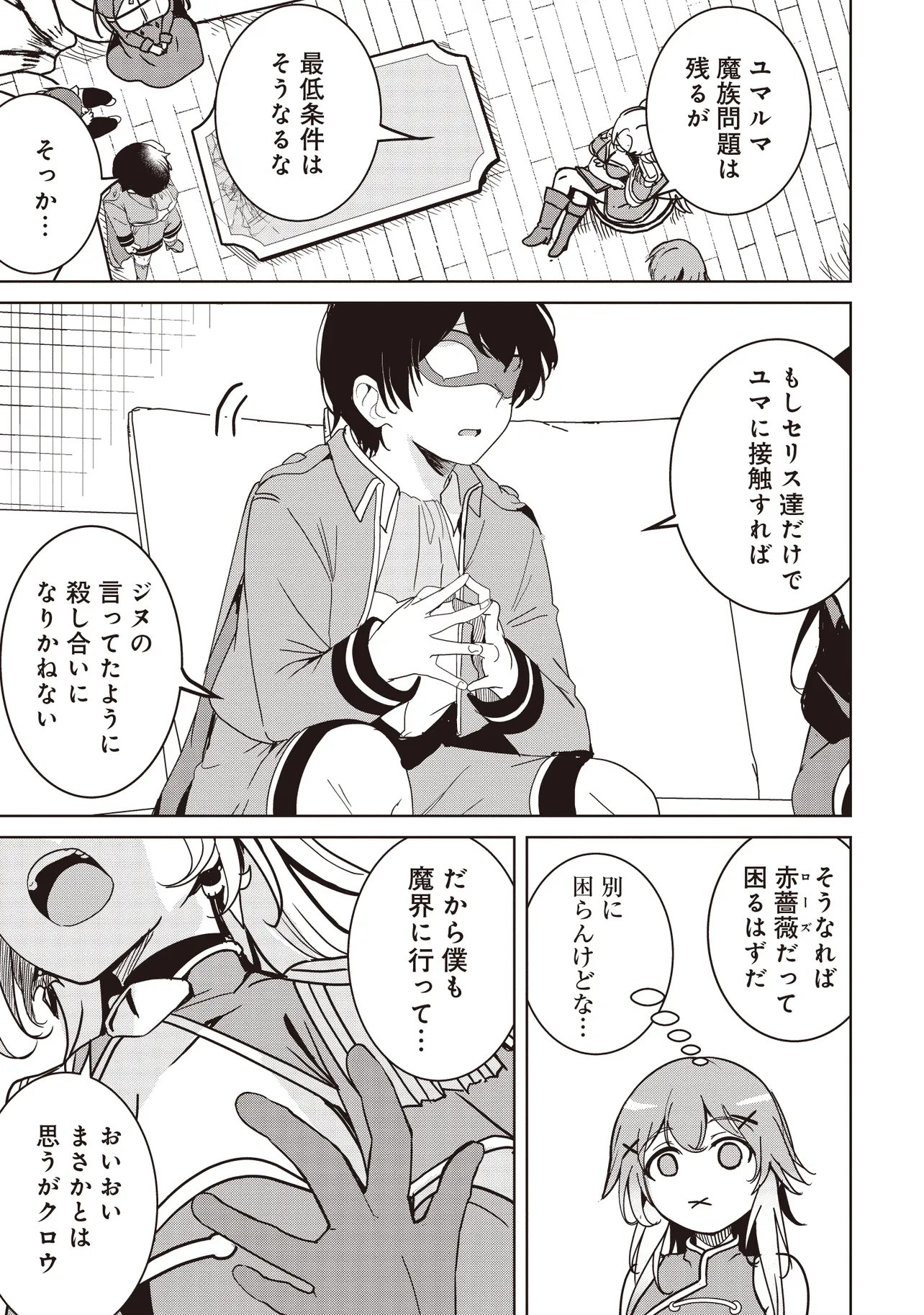 Isekai Saikouhou no Guild Leader Chapter 38.1 19ページ