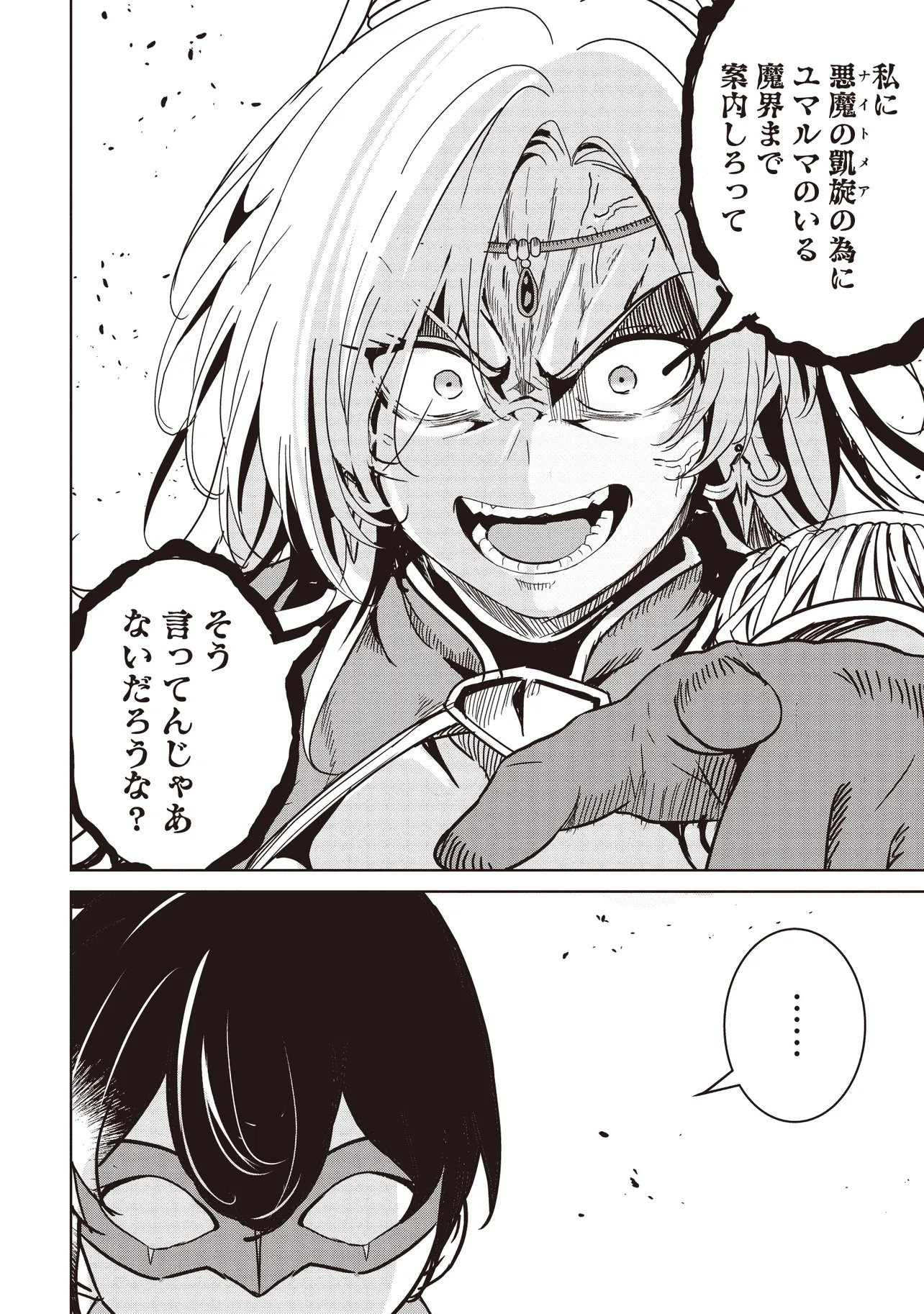 Isekai Saikouhou no Guild Leader Chapter 38.1 20ページ
