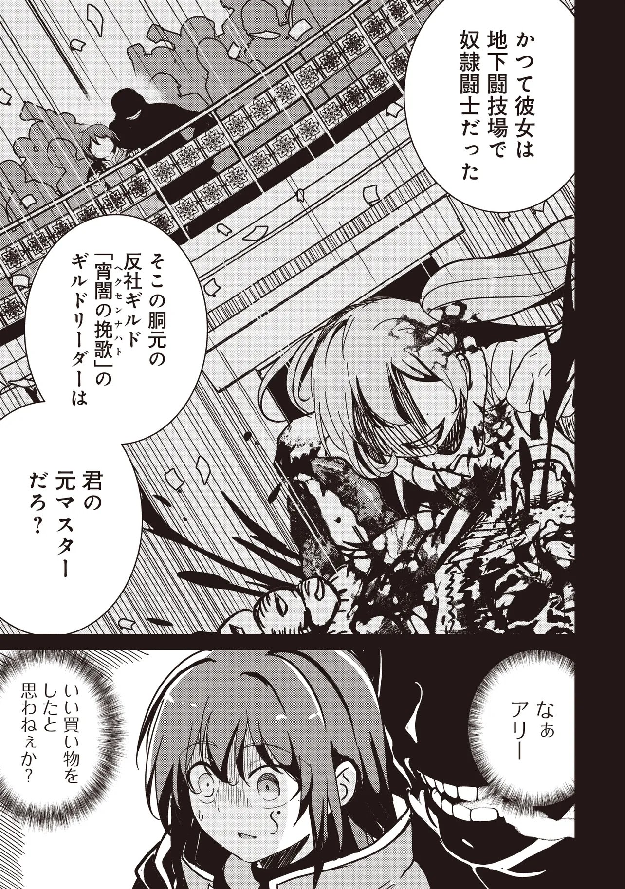 Isekai Saikouhou no Guild Leader Chapter 38.1 3ページ