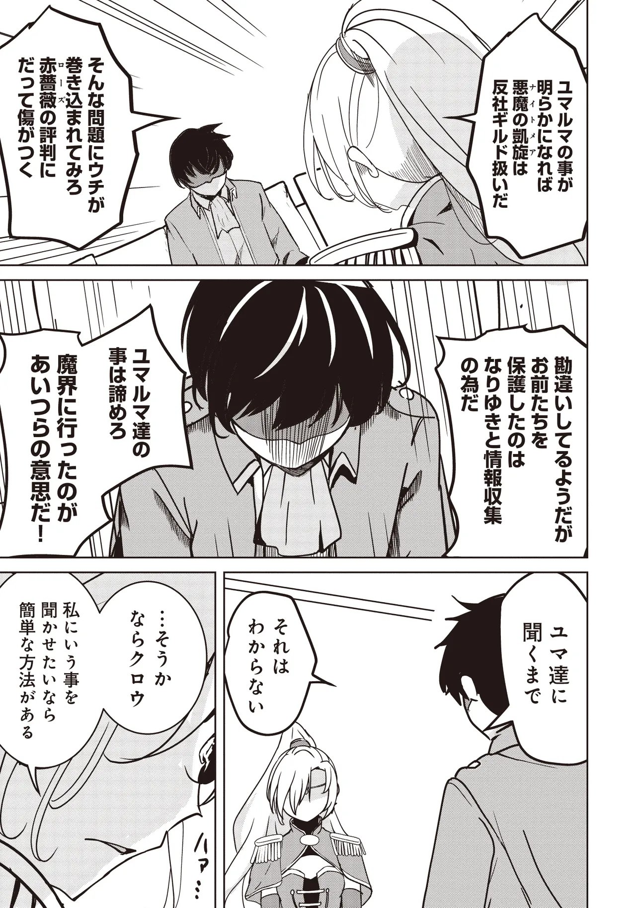 Isekai Saikouhou no Guild Leader Chapter 38.1 21ページ