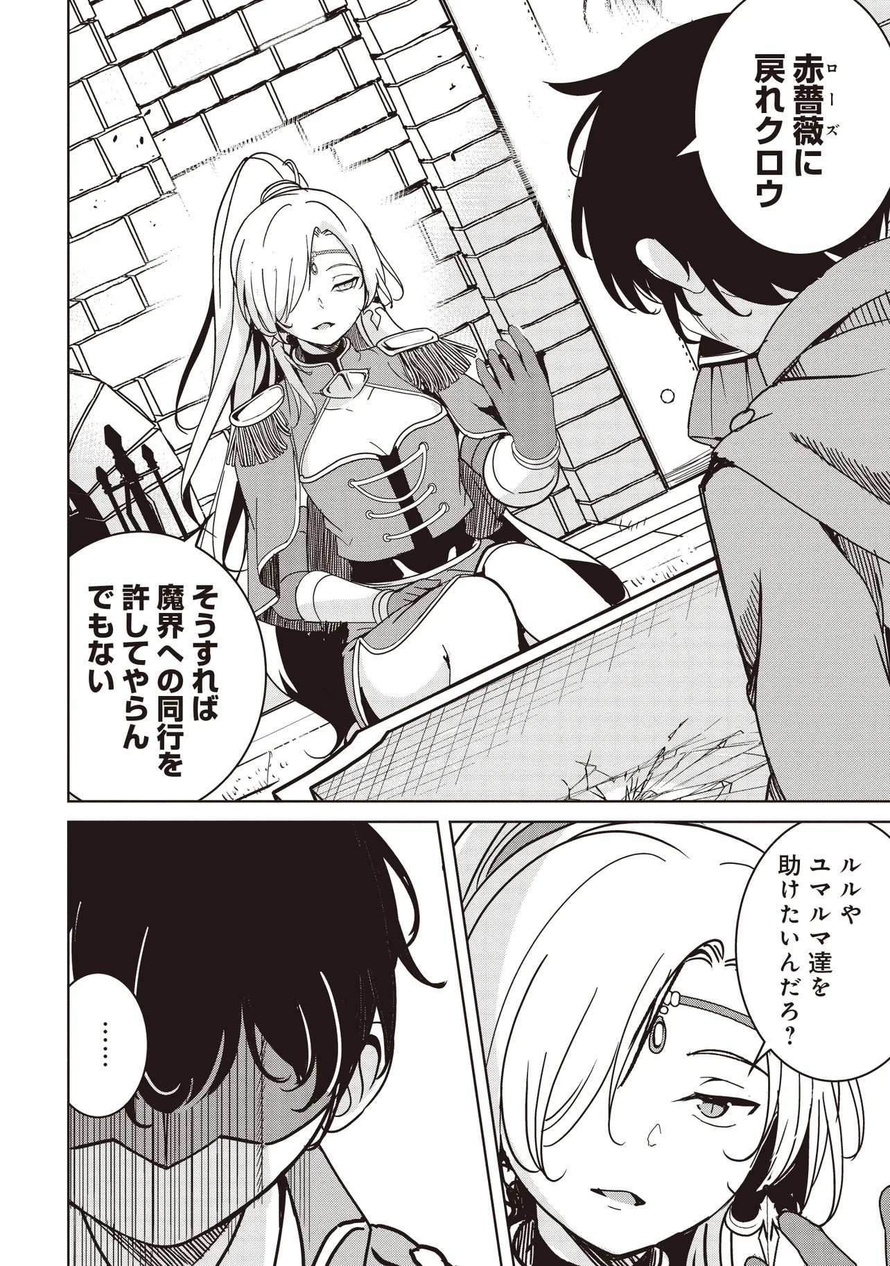 Isekai Saikouhou no Guild Leader Chapter 38.1 22ページ