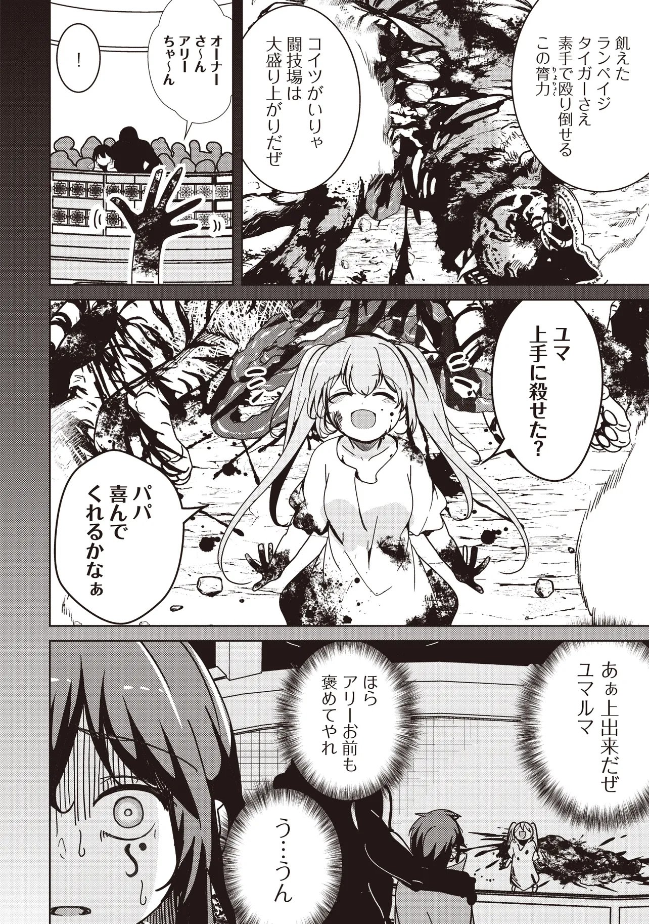 Isekai Saikouhou no Guild Leader Chapter 38.1 4ページ