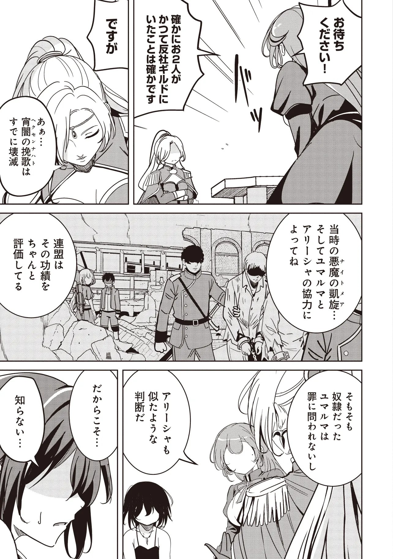 Isekai Saikouhou no Guild Leader Chapter 38.1 5ページ