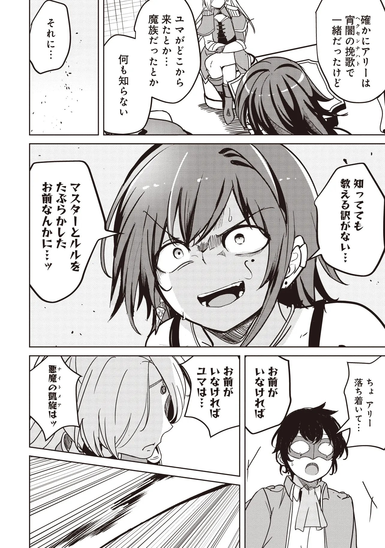 Isekai Saikouhou no Guild Leader Chapter 38.1 6ページ