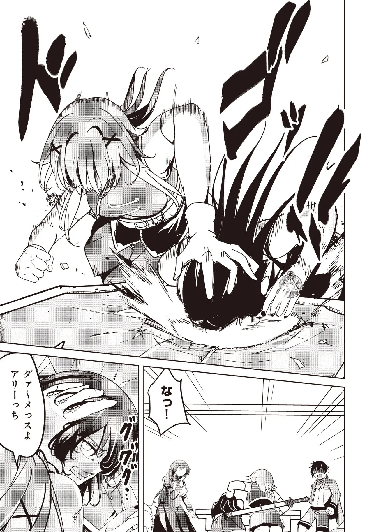Isekai Saikouhou no Guild Leader Chapter 38.1 7ページ