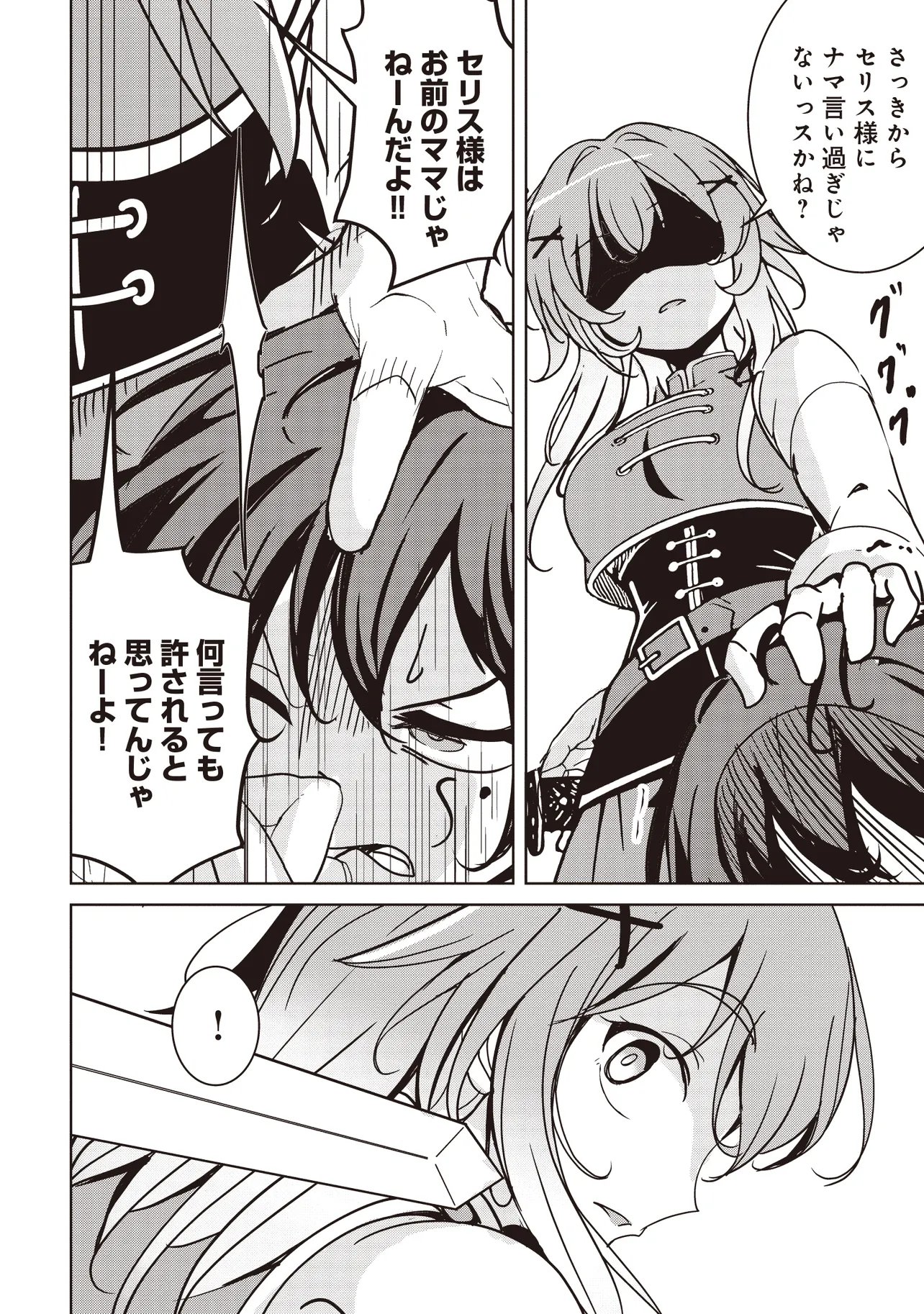 Isekai Saikouhou no Guild Leader Chapter 38.1 8ページ