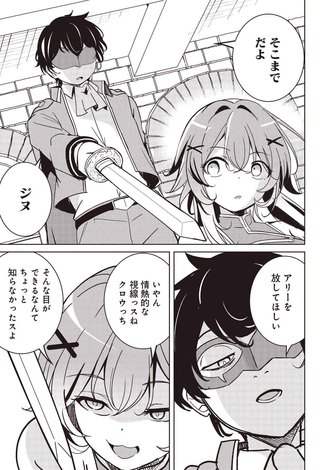 Isekai Saikouhou no Guild Leader Chapter 38.1 9ページ