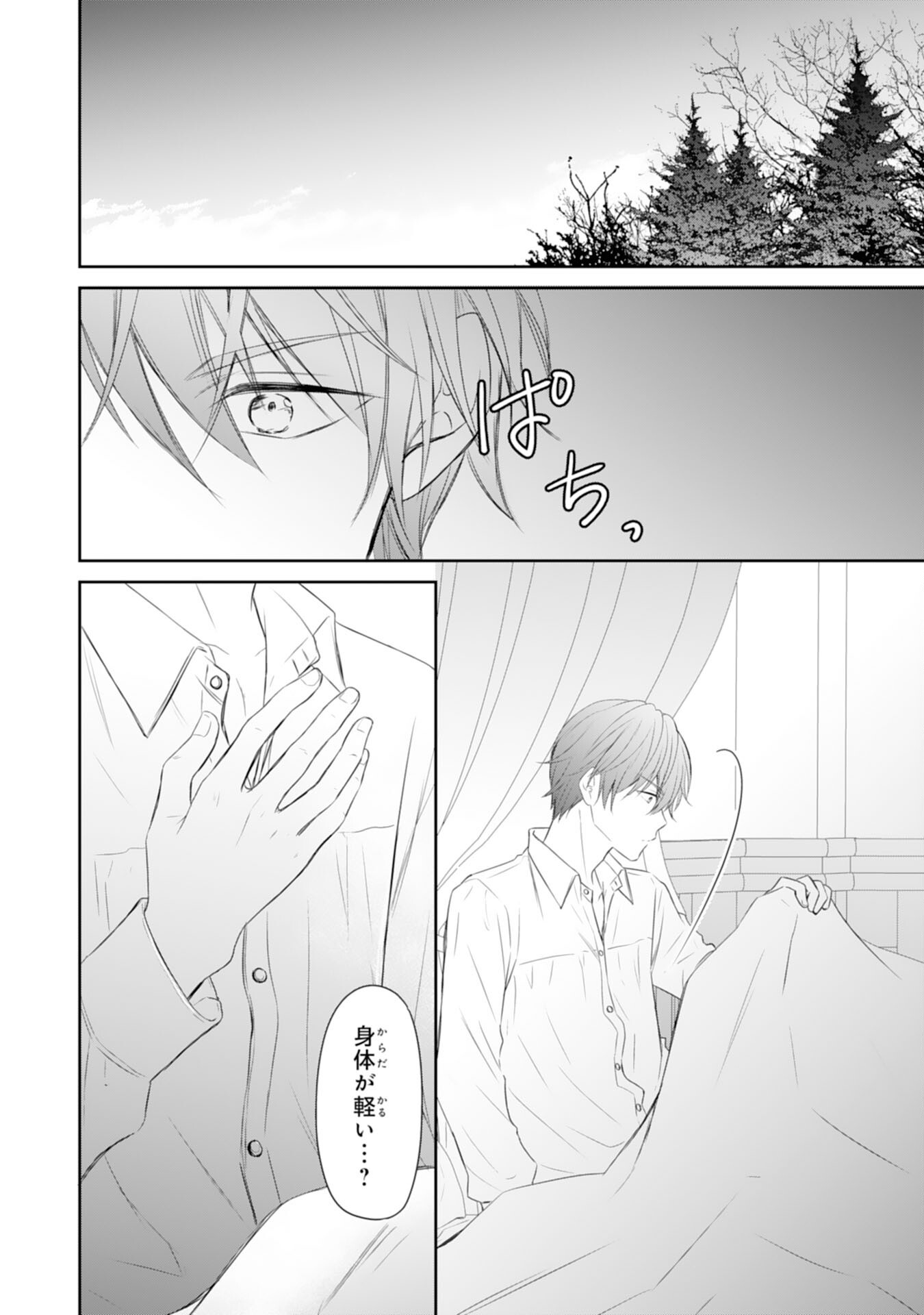 Roku-Sai no Oujo desu ga, Kiraware Ryuukishi ni Totsugu Koto ni Narimashita Chapter 5 2ページ